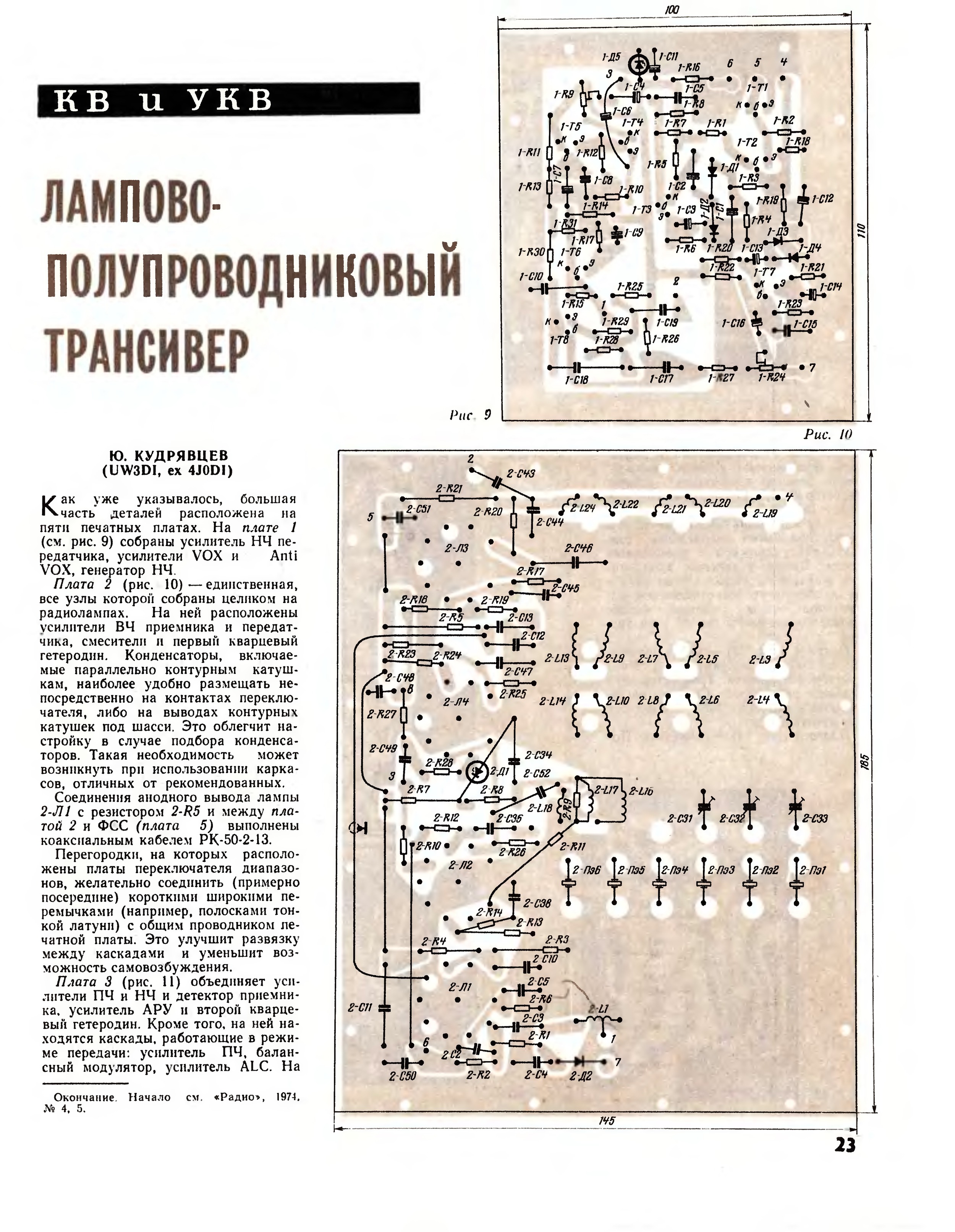 Схема трансивера uw3di 1 вариант