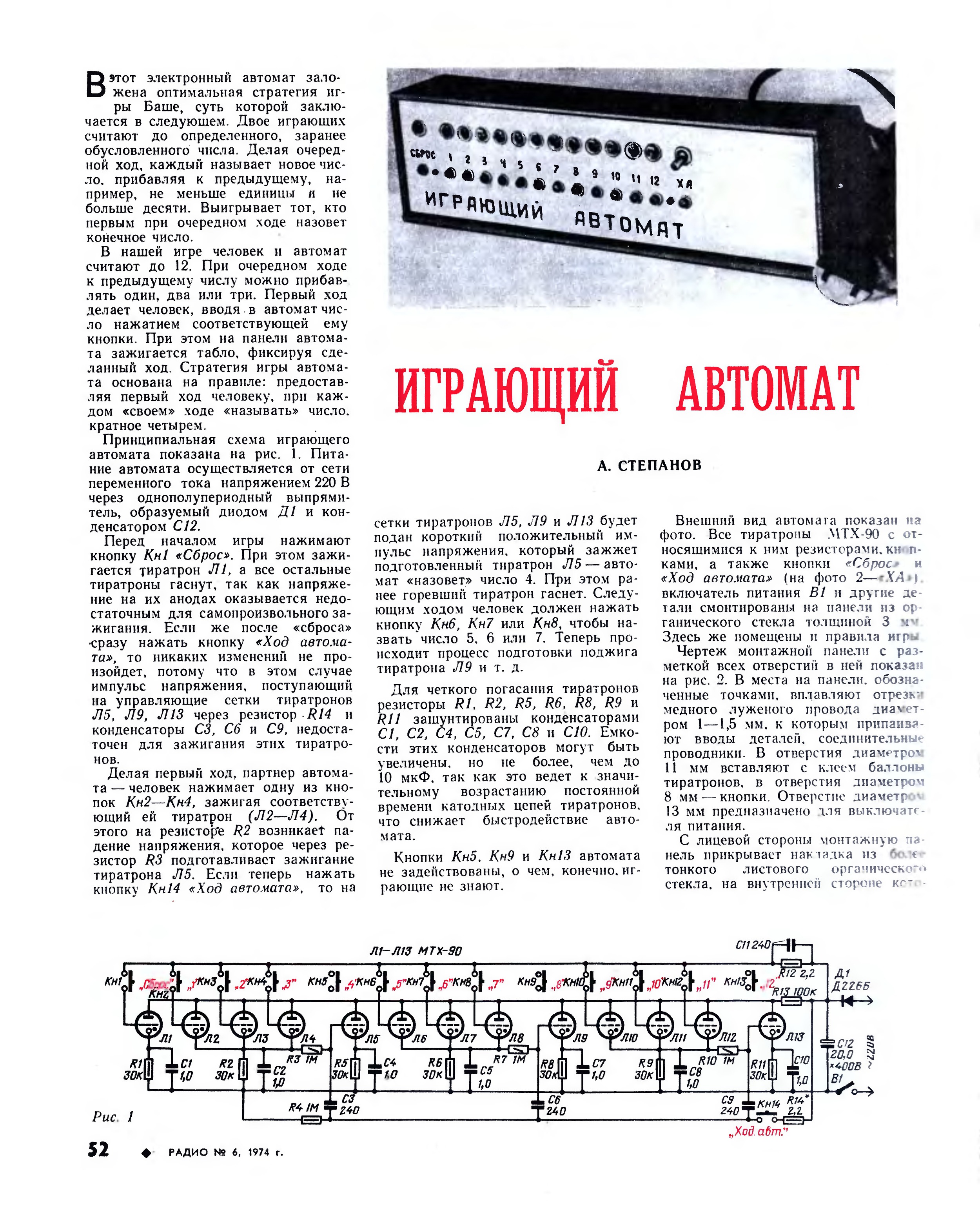 Журнал радио 1990 год