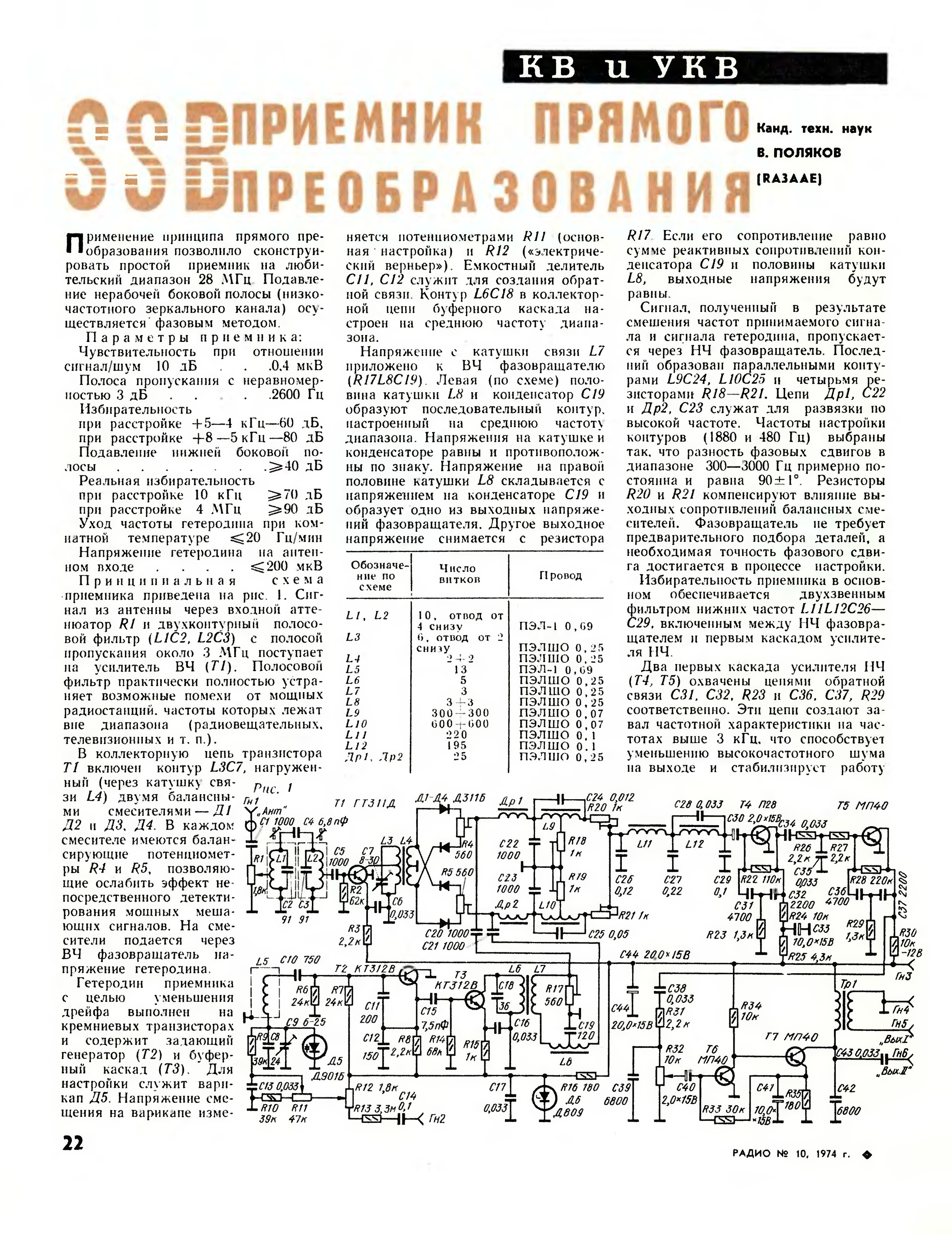 Регенеративный приемник полякова схема