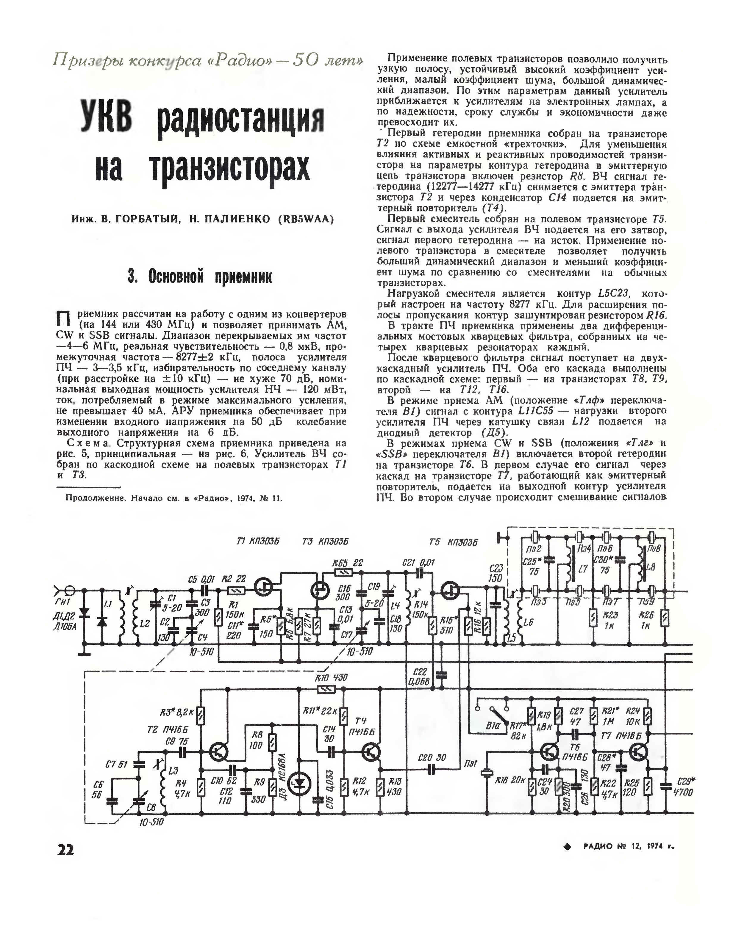 Недра п радиостанция схема