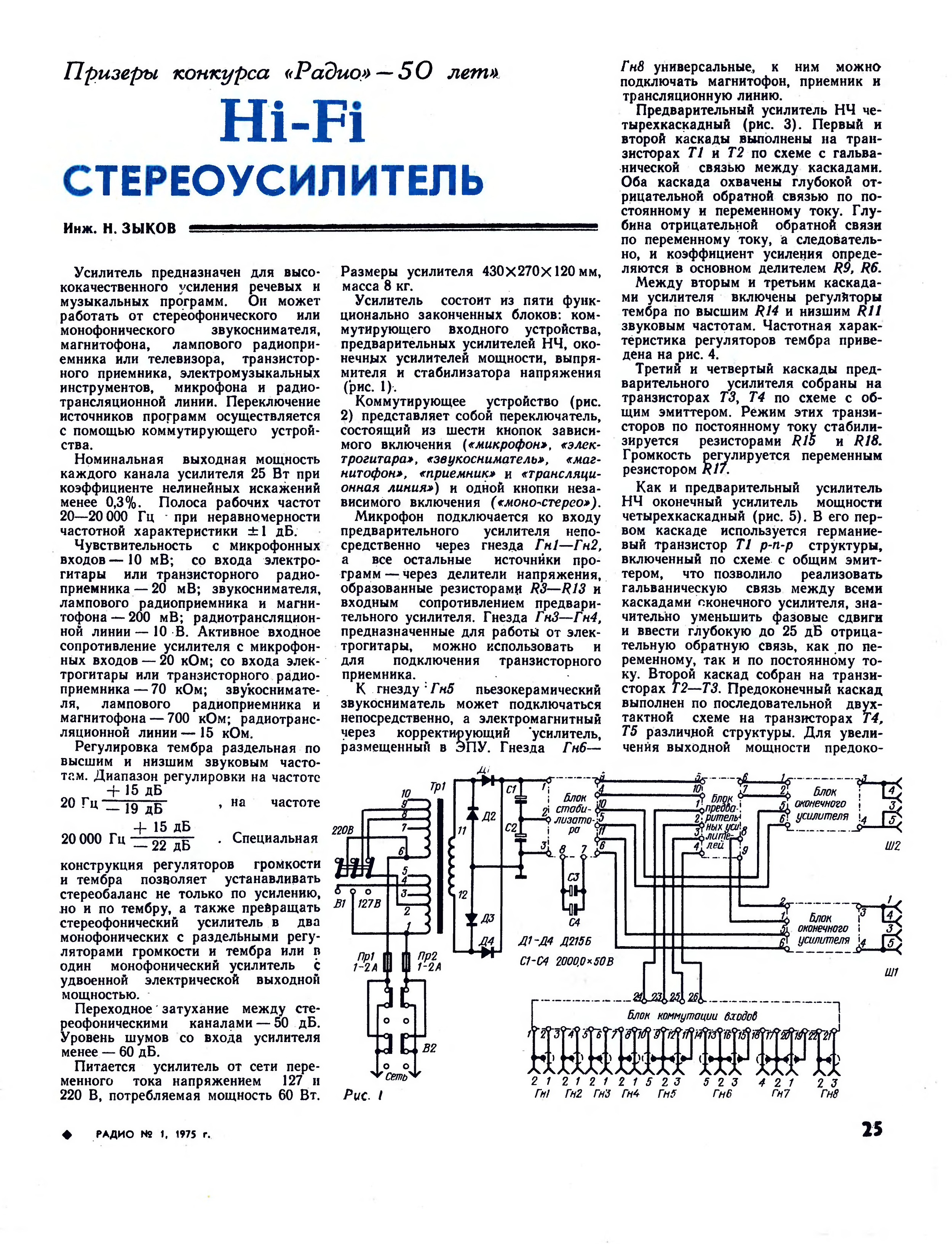 Усилитель зыкова схема