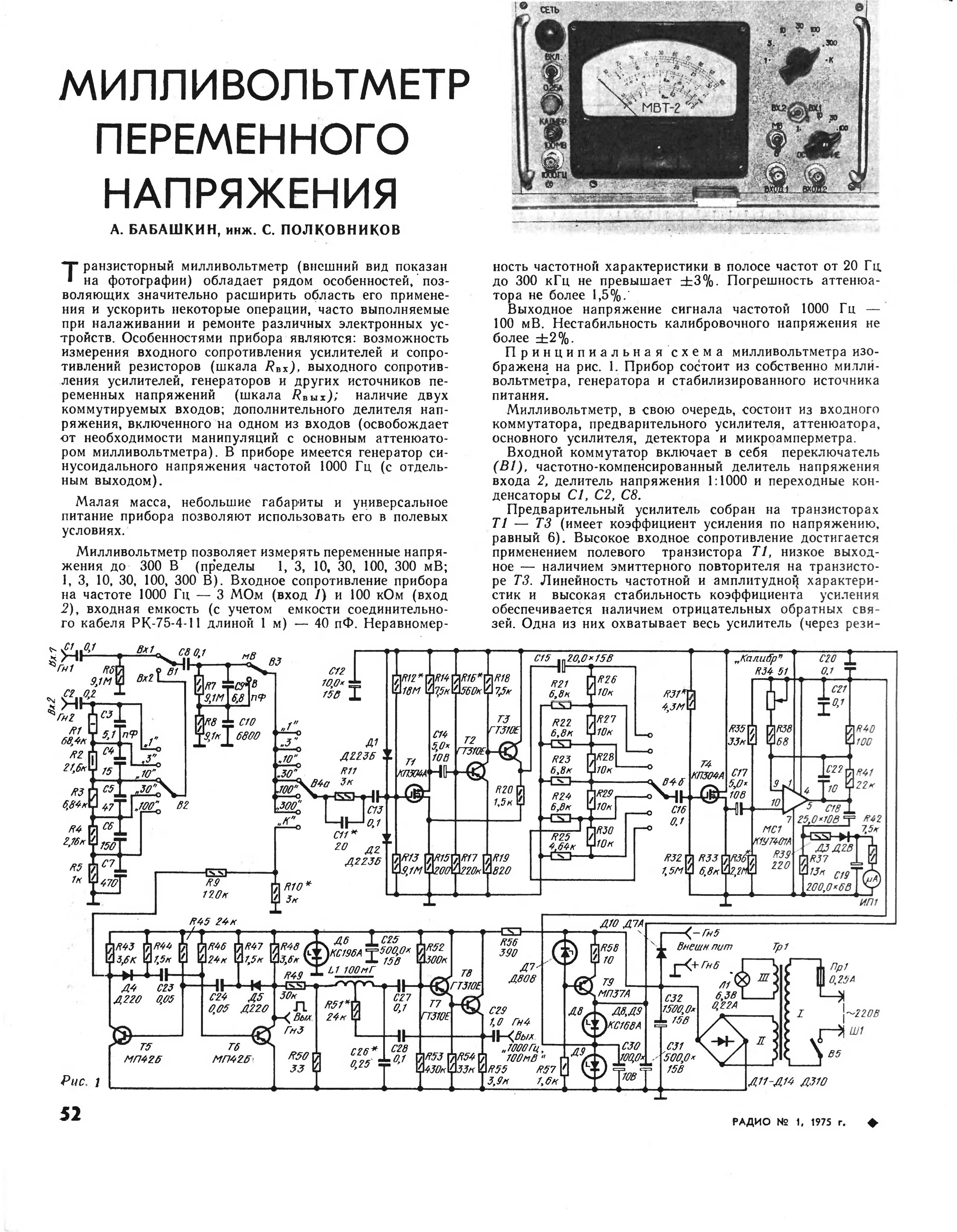 Вч вольтметр своими руками схема