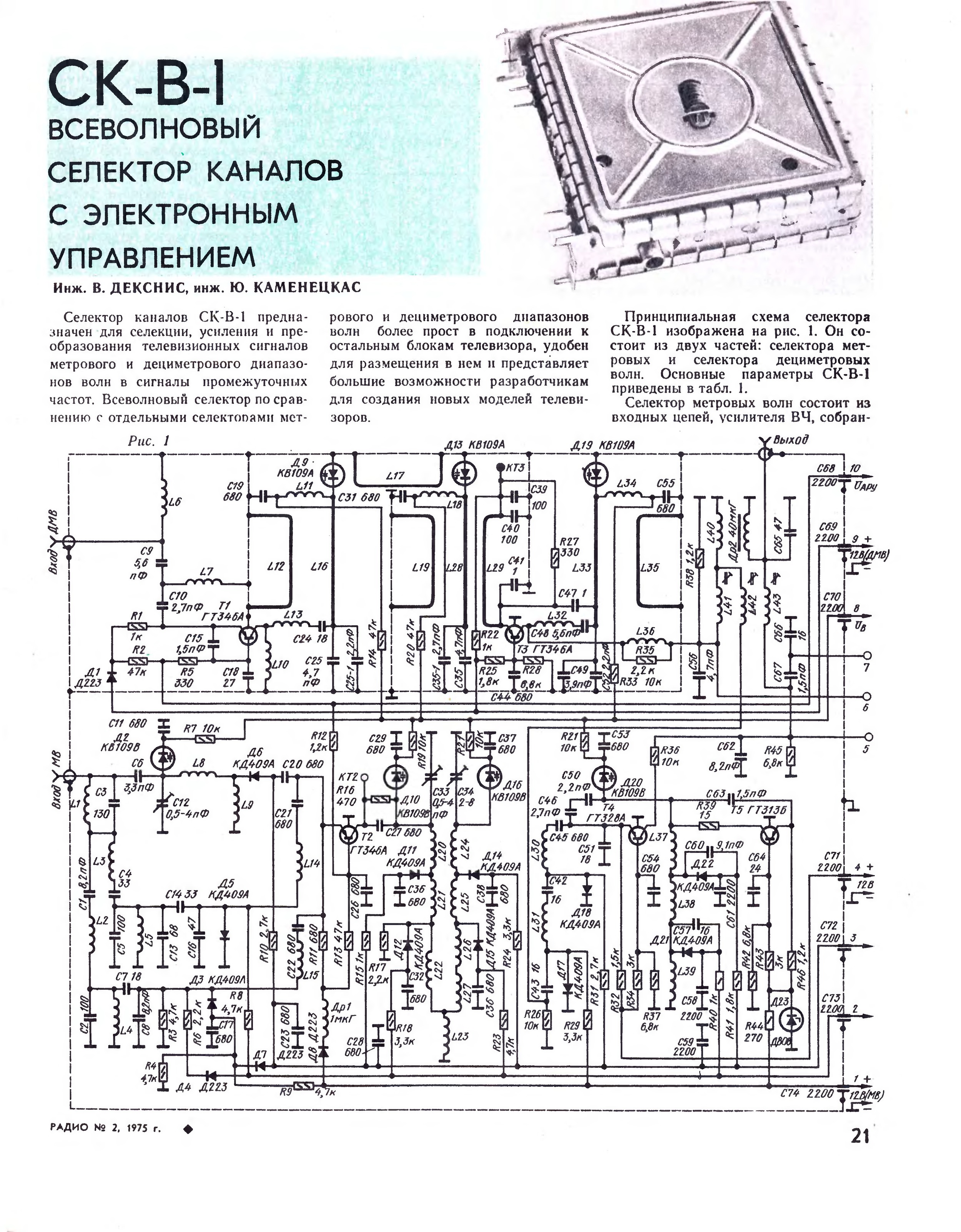 Схема селектора каналов. Блок СКМ-24-2с схема. СКМ 24 2с приемник УКВ. Селектор каналов СКД-24 схема.