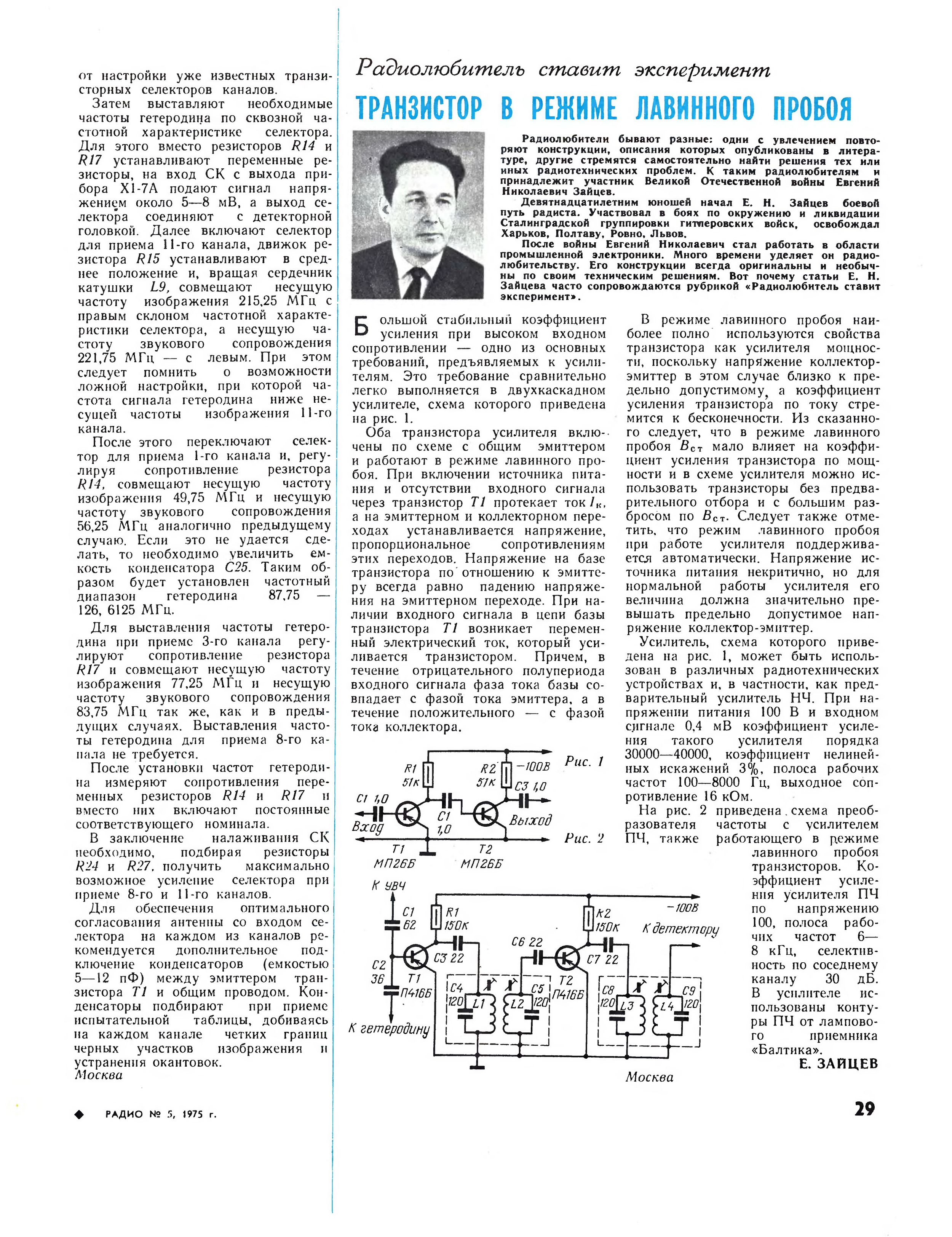 Лавинный пробой транзистора схема