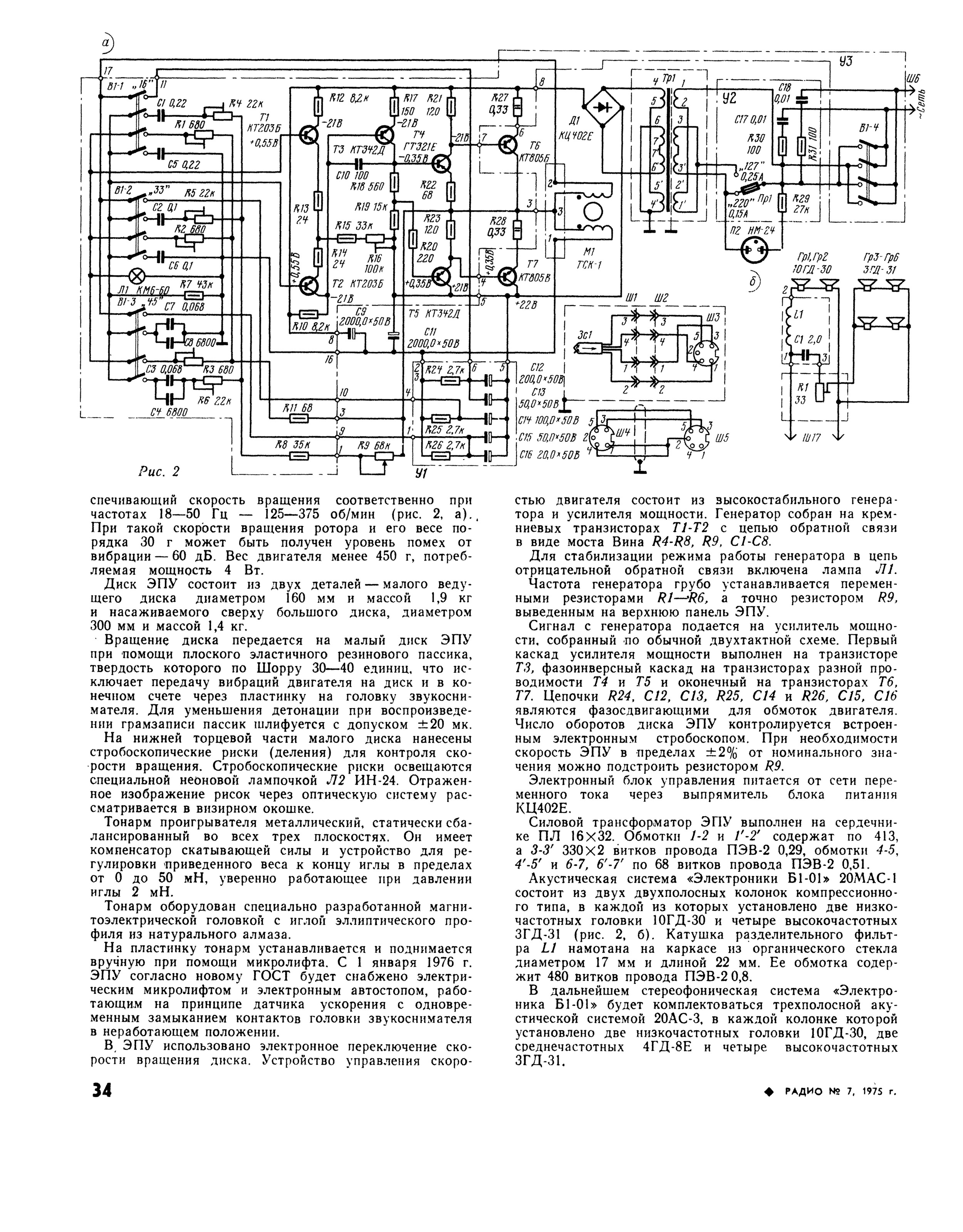 Радиотехника эп101 схема