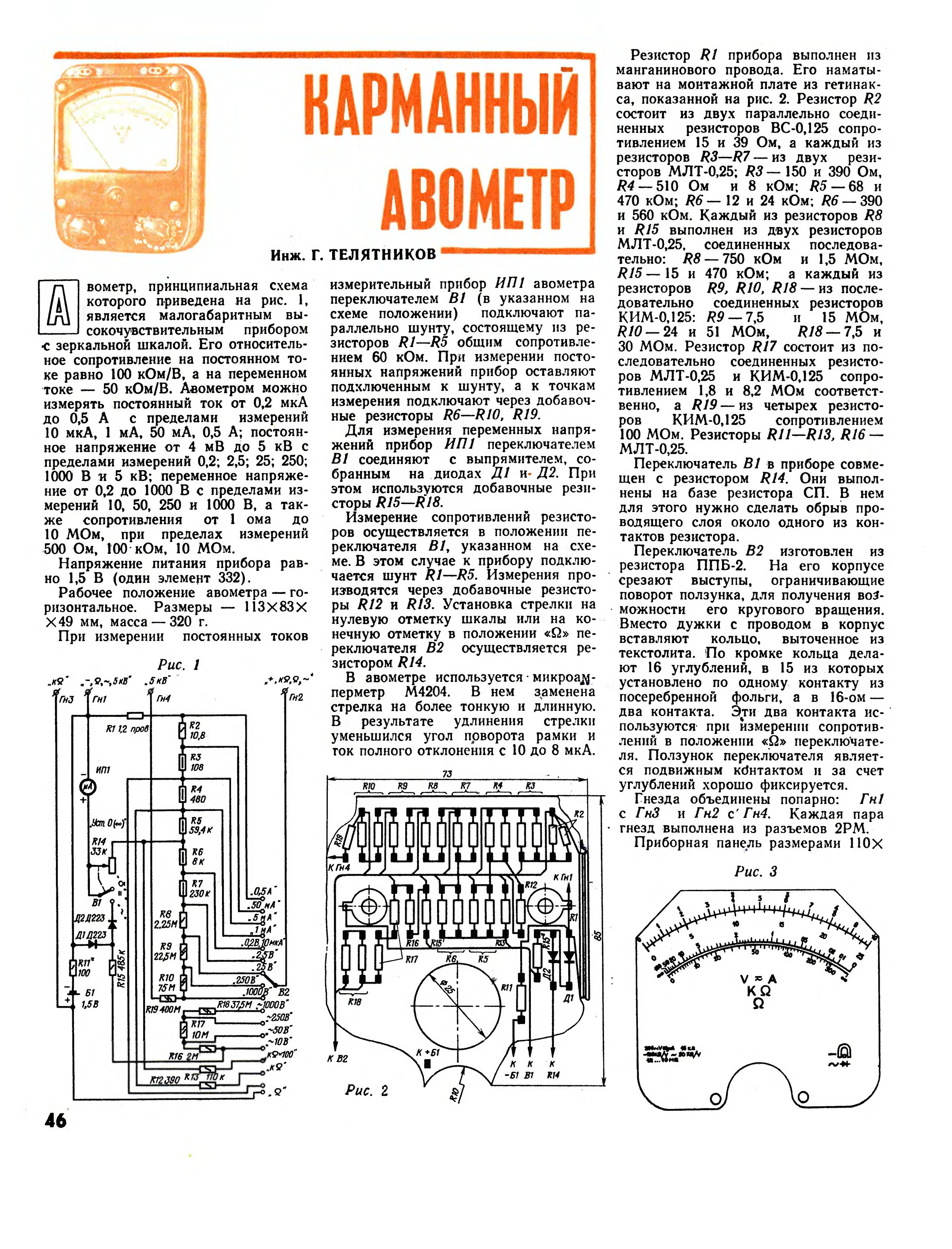 Схема авометра тт 1