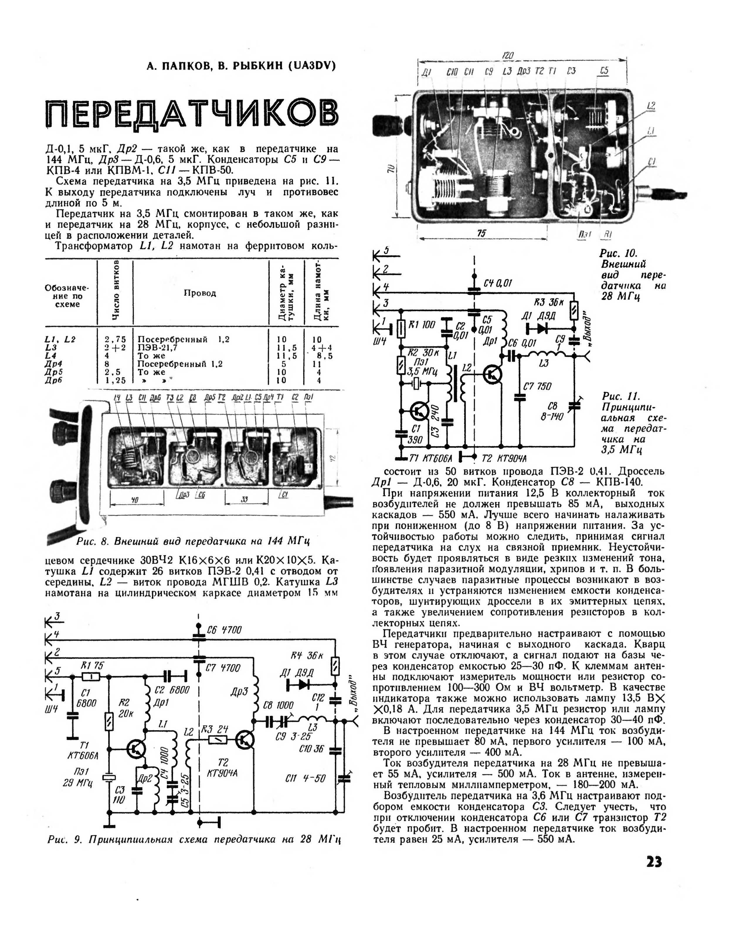 Недра п радиостанция схема