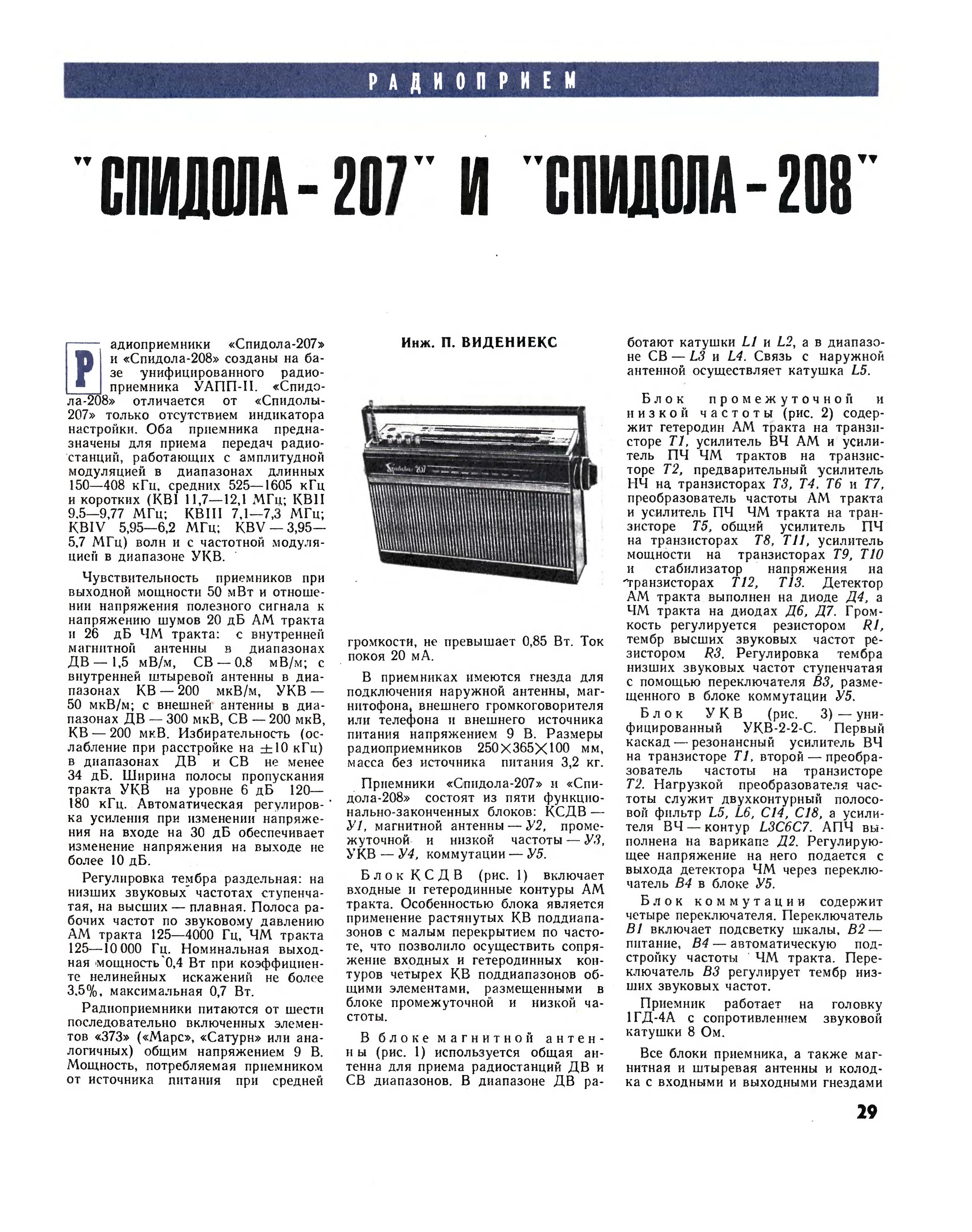 Схема spidola 230 1