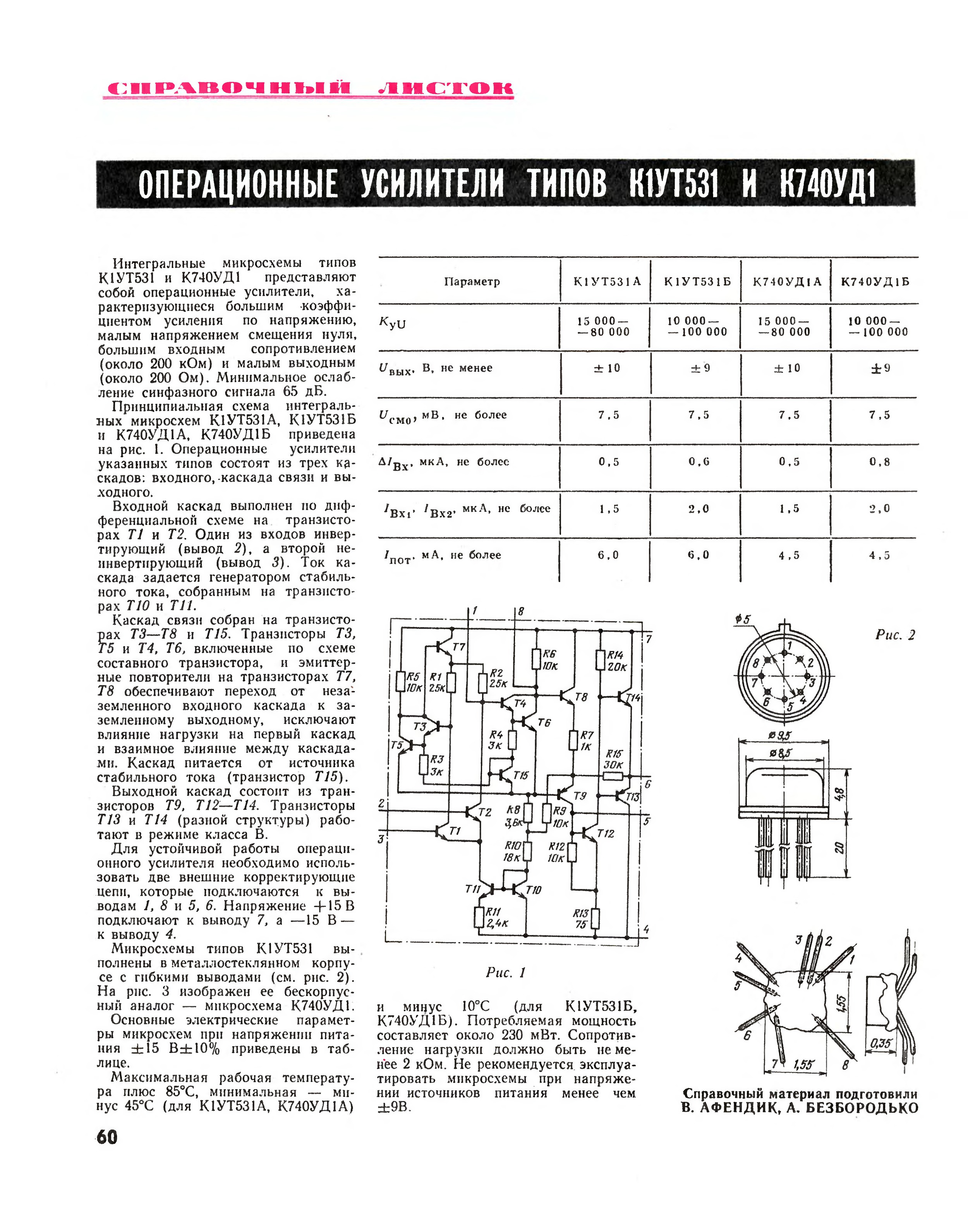 Микросхема 2902 схема включения