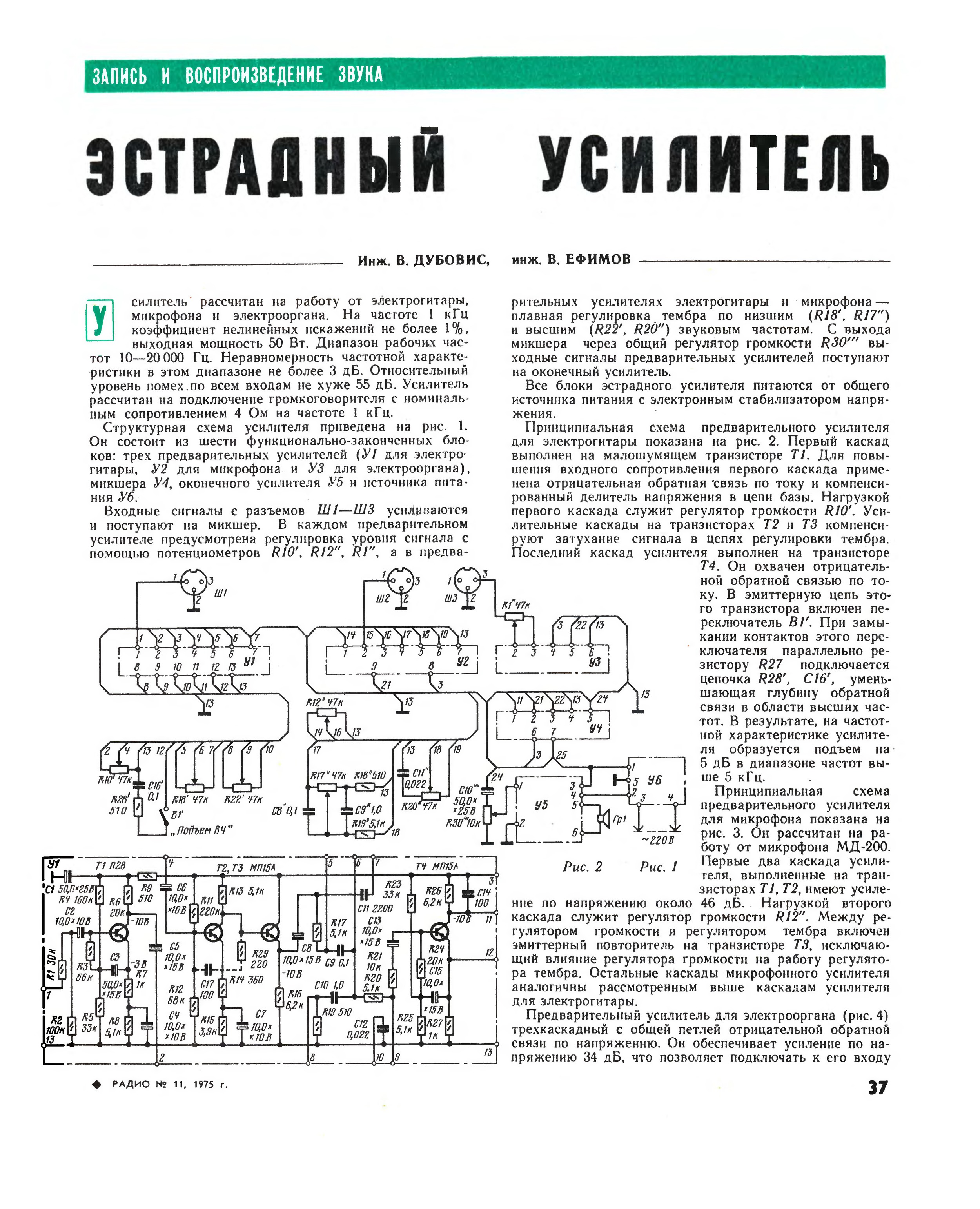 Микшер на лампах схема