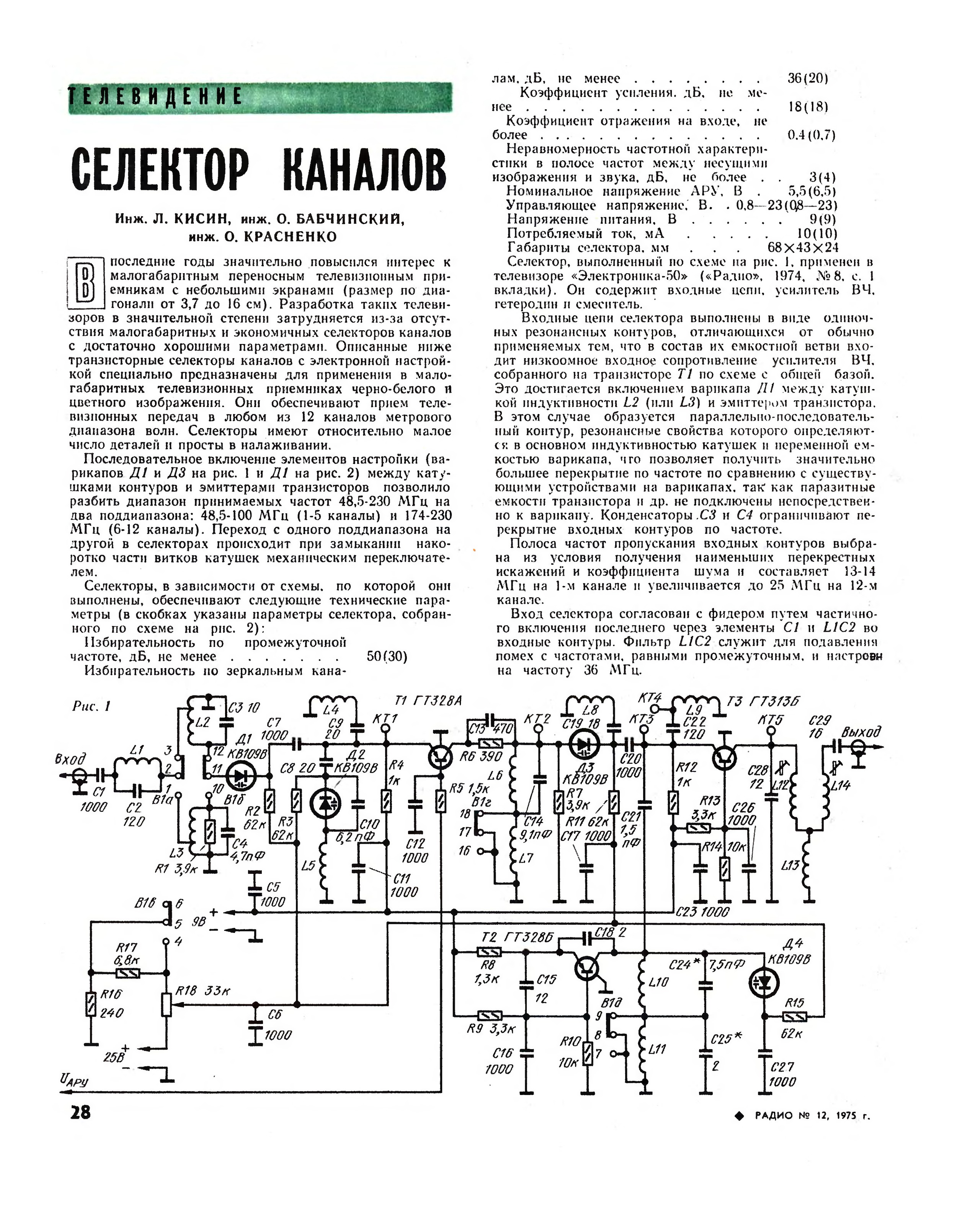 Схема электроника вл 100 схема