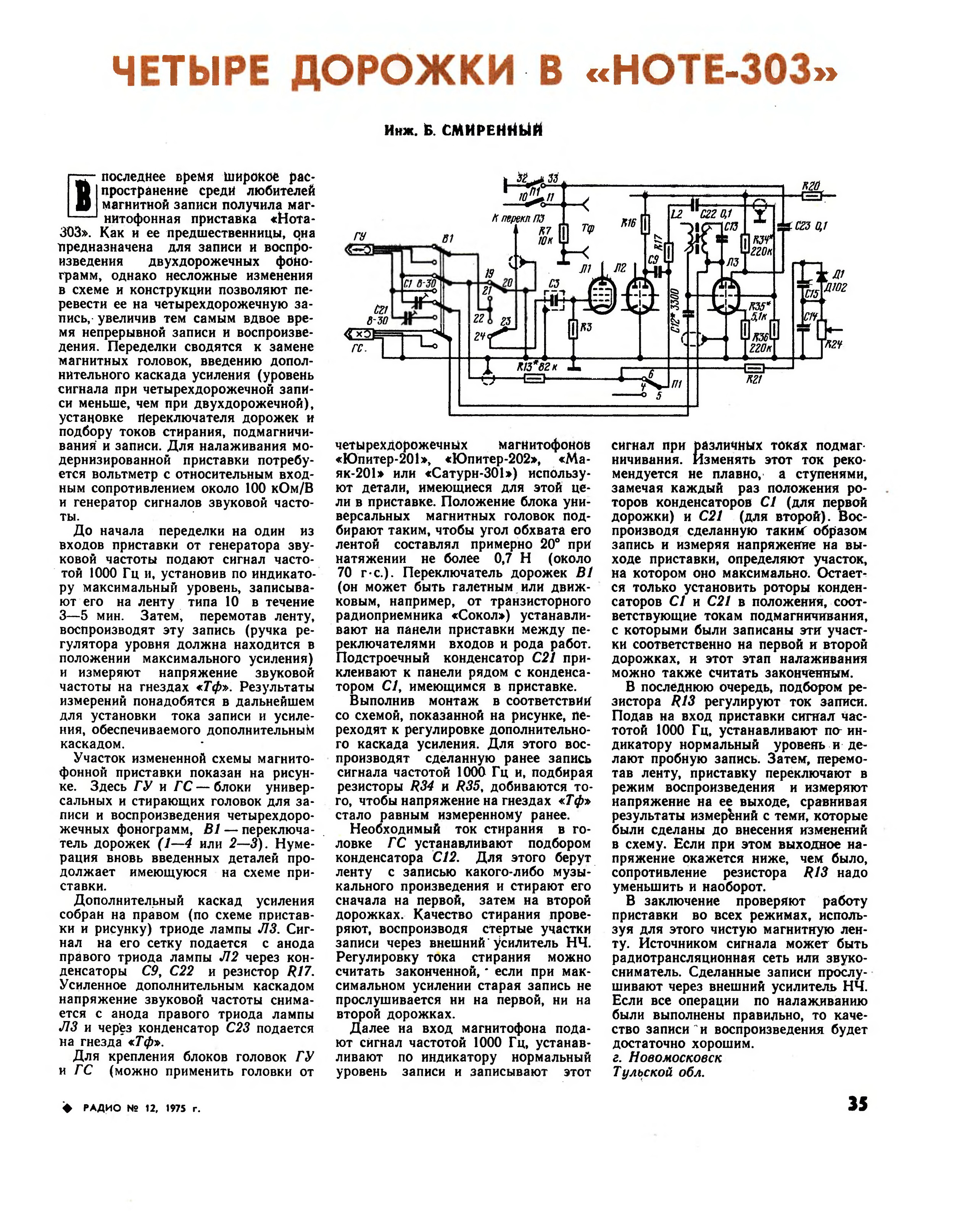 Схема ноты стерео. Схема магнитофонной приставки Нота 303. Магнитофон-приставка Нота 203 стерео схема. Магнитофон приставка Нота 303 схема. Схема магнитофона приставки Нота 203.