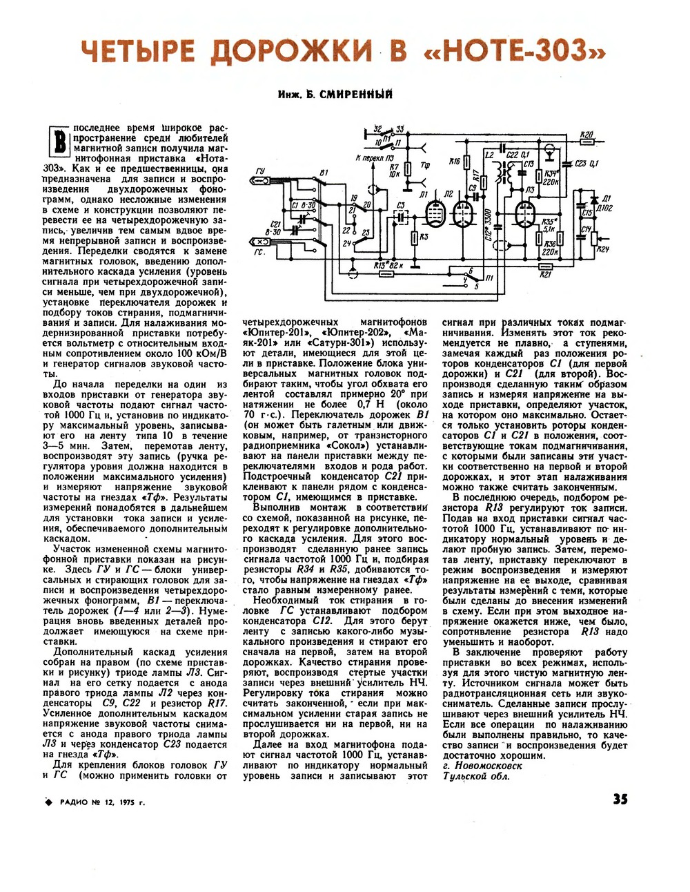 Схема нота 203 1 стерео магнитофон приставка