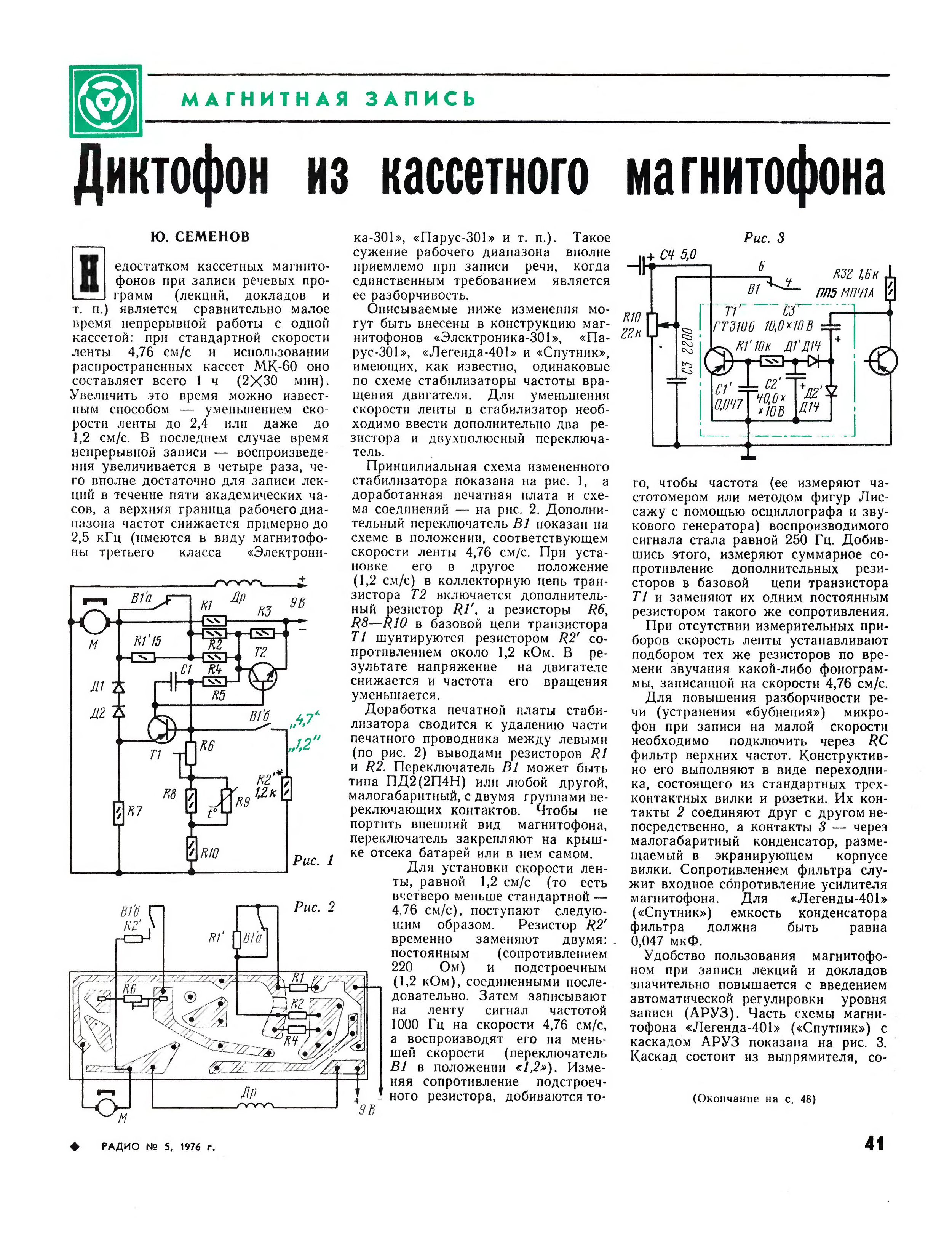 Стабилизация скорости вращения