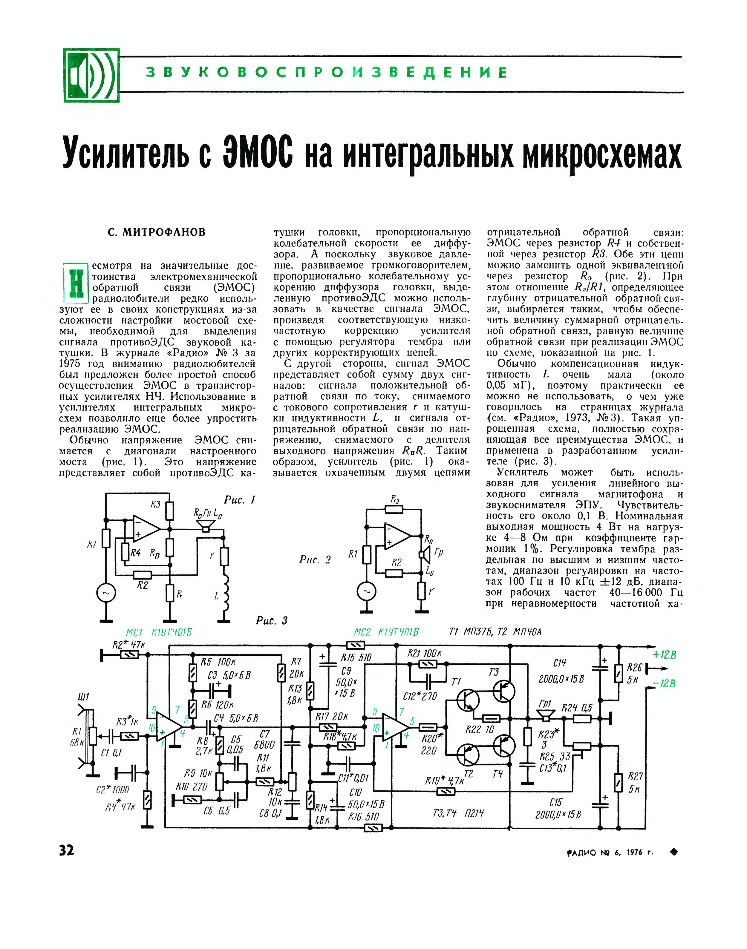 Усилитель с отрицательным выходным сопротивлением схема