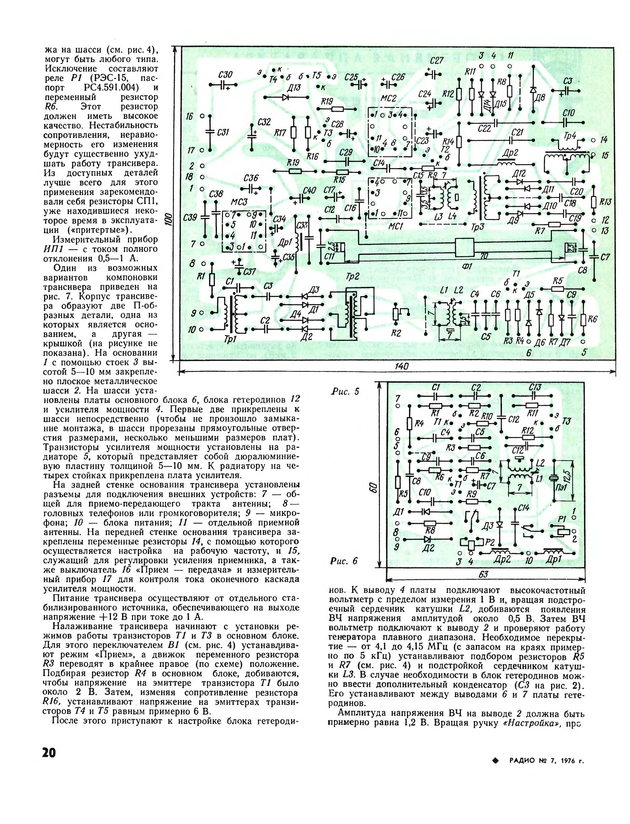 Схема гпд радио 76