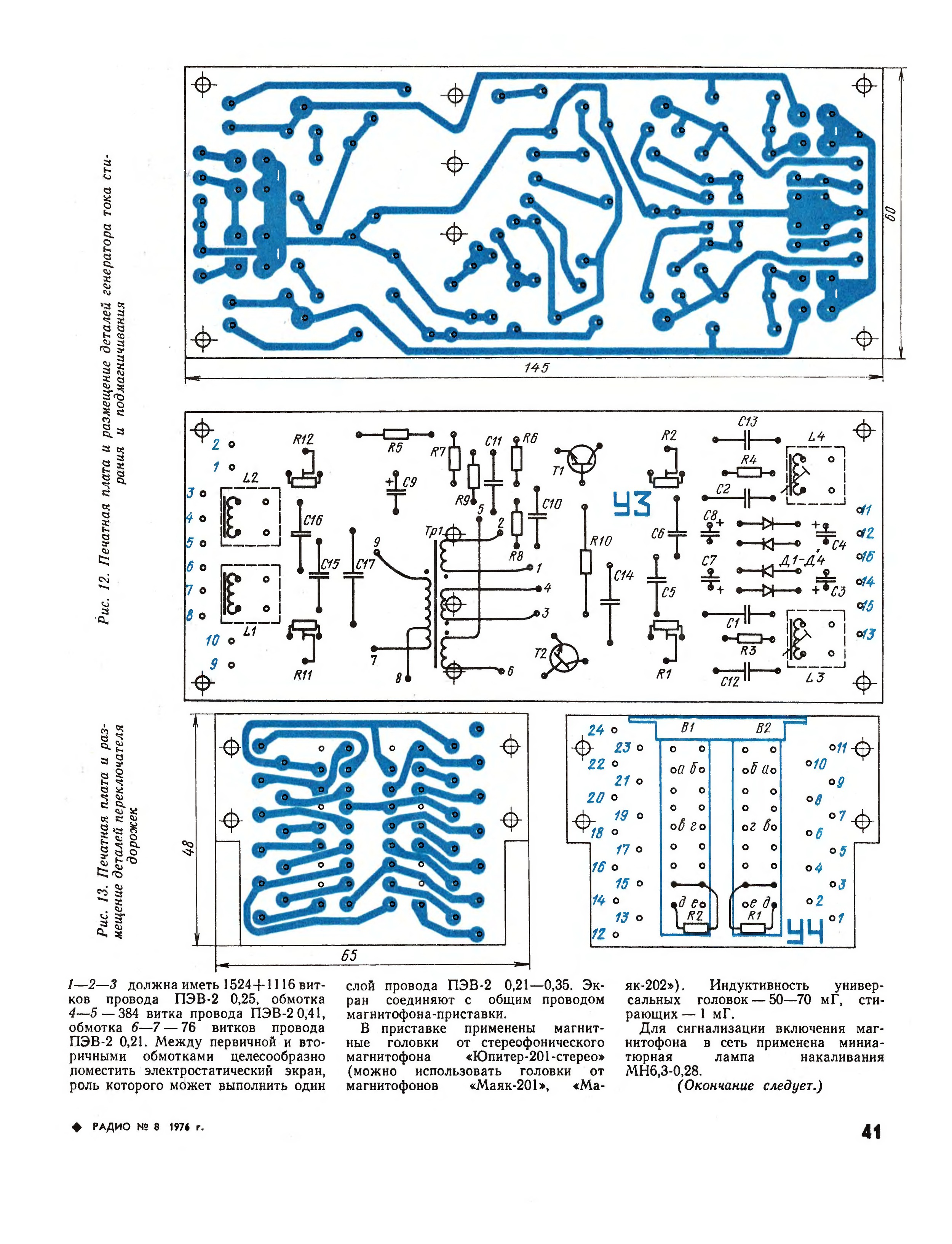 Журнал радио. Радио 1976. Радио 1976 года. Журнал радио 1976. Маяк 201 схема.