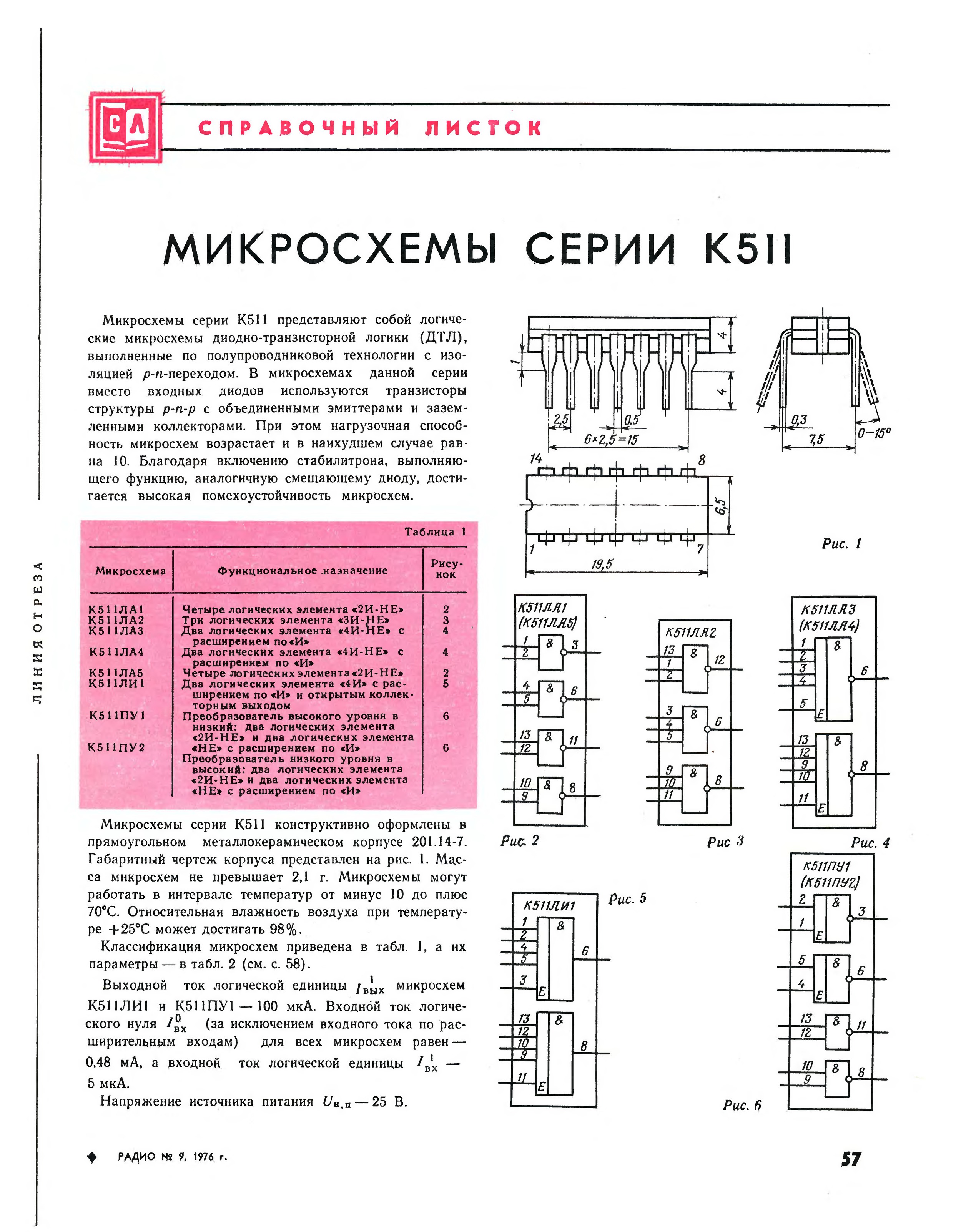 Микросхема к511ие1 описание и схема включения