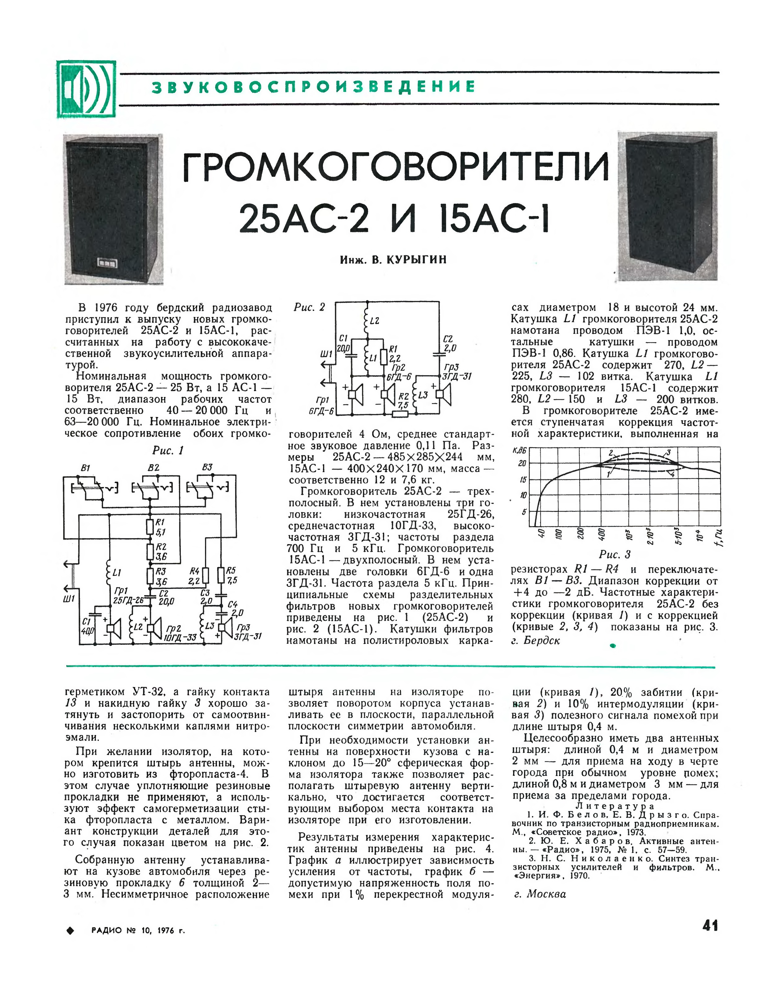 Ас журнал. Колонки Вега 25ас-109 схема фильтра. 25ас-302 схема. Акустика симфония 002 схемы фильтра. 25ас-326 электроника схема подключения.