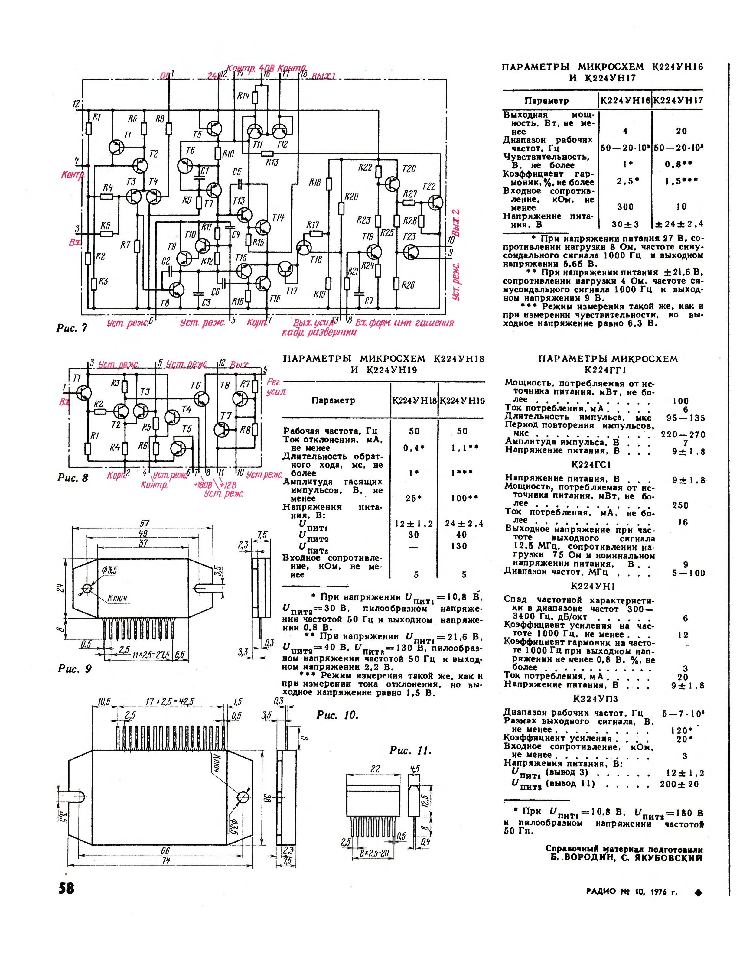 К224ун6а схема усилителя