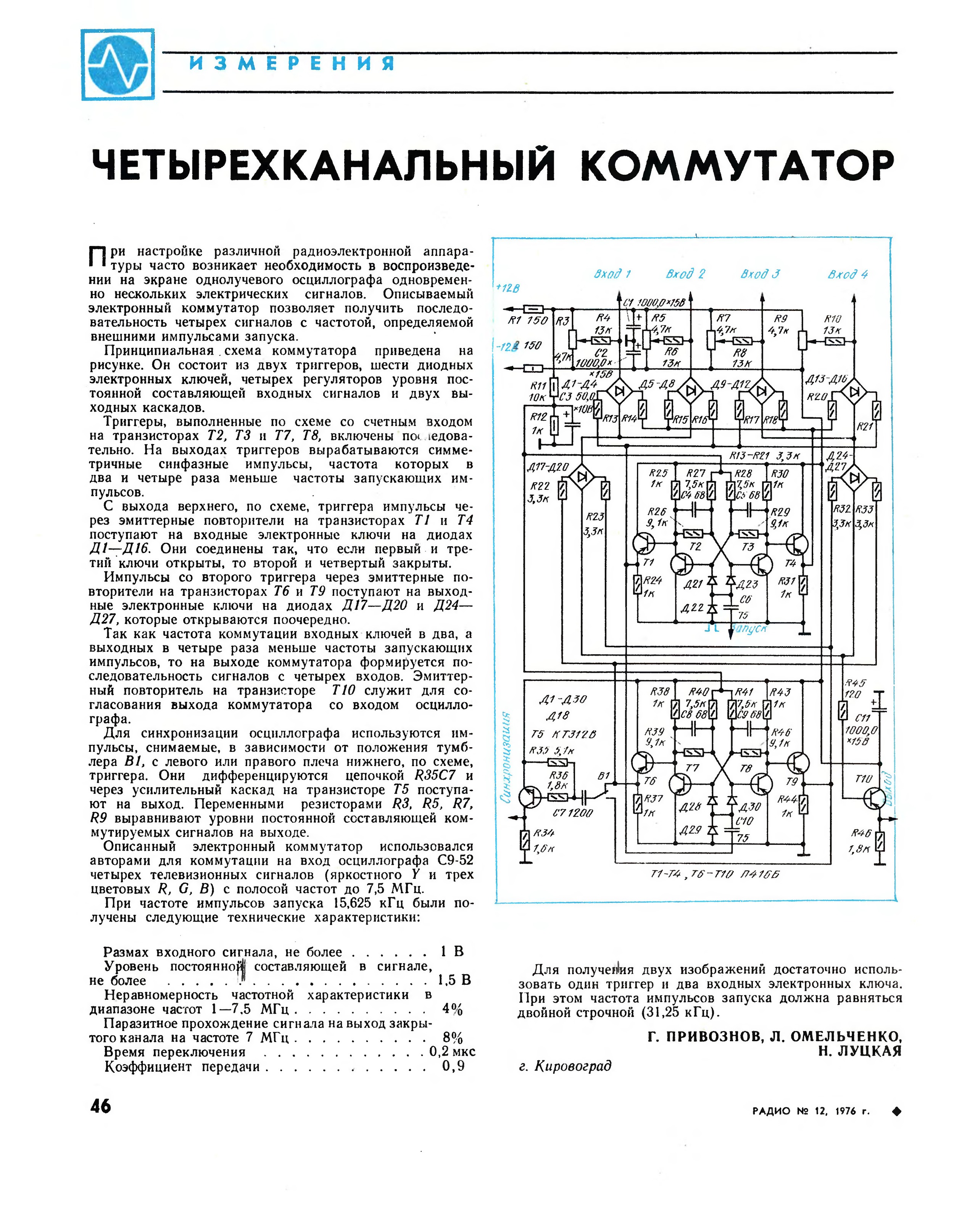 Селектор входов для усилителя схема