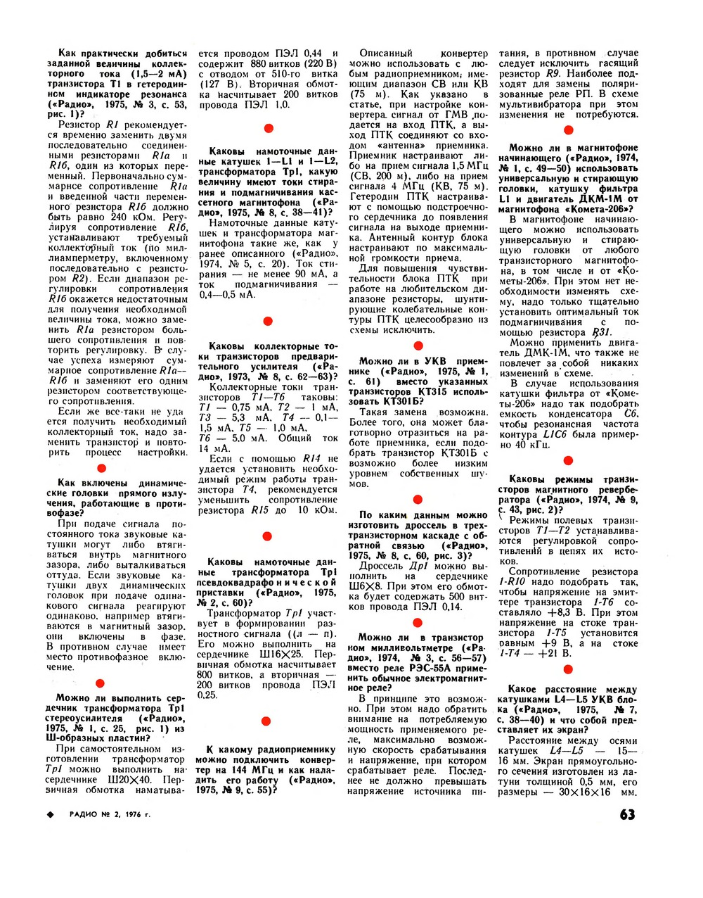 Стр. 63 журнала «Радио» № 2 за 1976 год