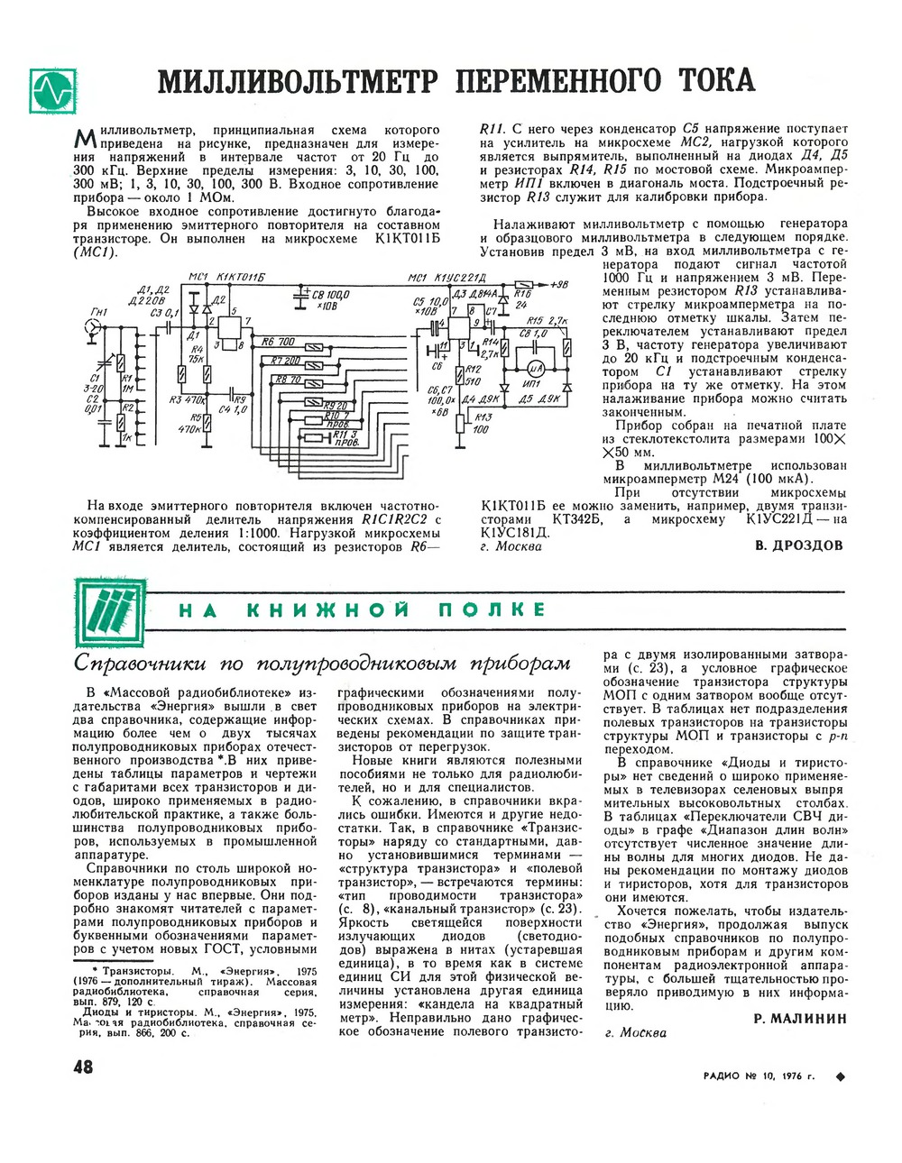 Милливольтметр в3 55а схема