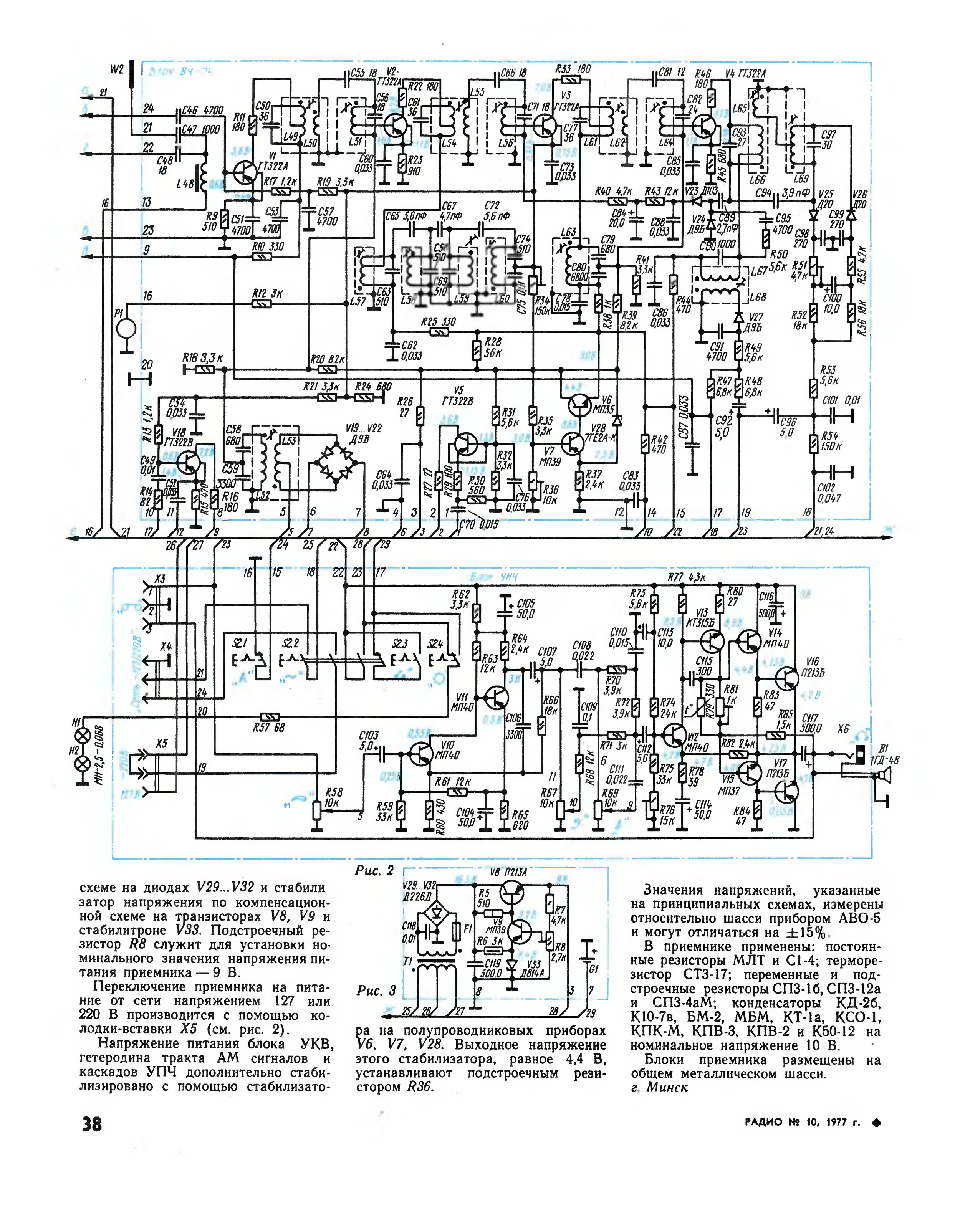 Радио 10. Радиоприемник Минск транзисторный схема. Схема приемника Минск 55. Радио №10 1977. Радиоприемник Минск 55 схема.