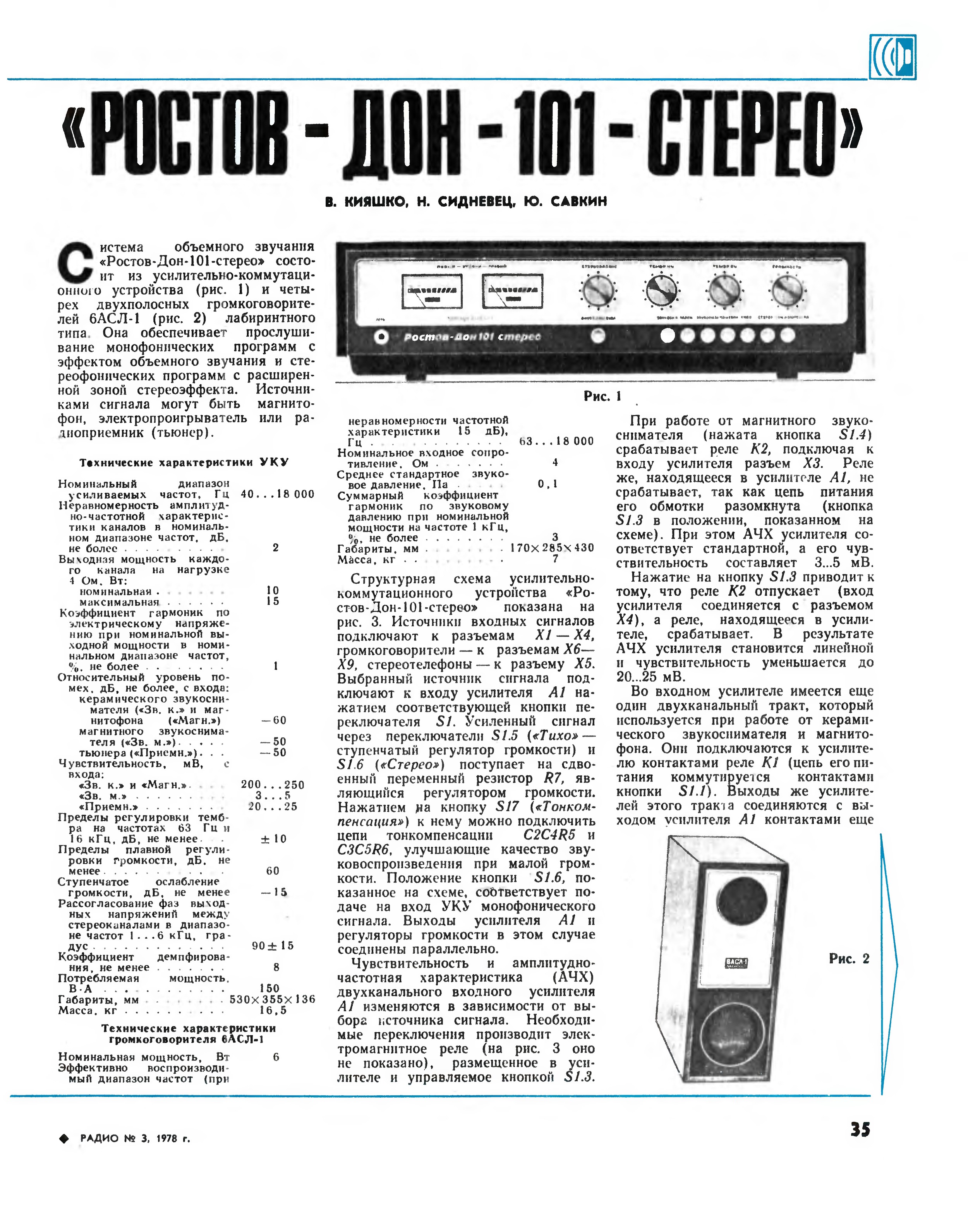 Музыкальный центр россия 101 стерео схема