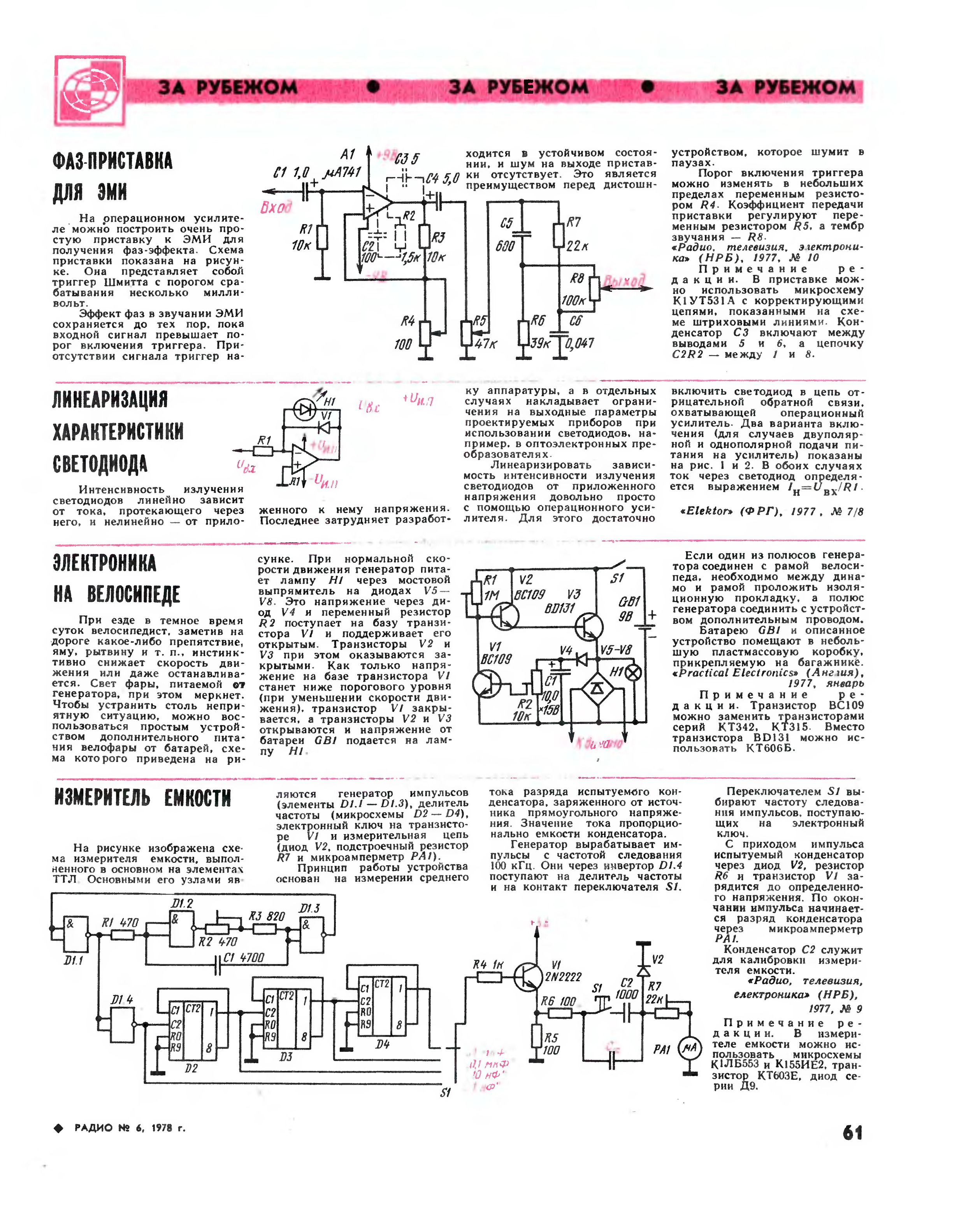 Схемы из журнала радио