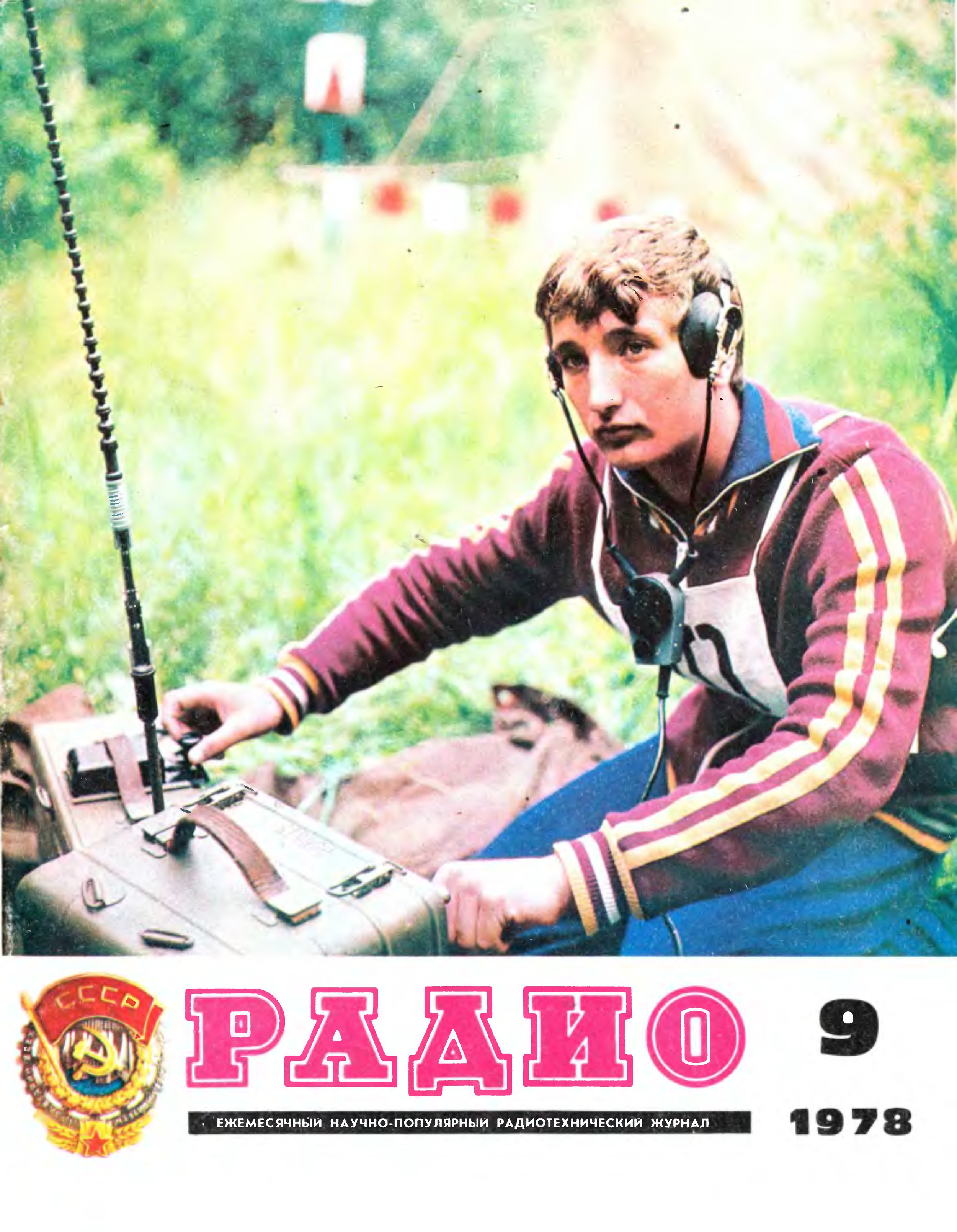 Радио 1978