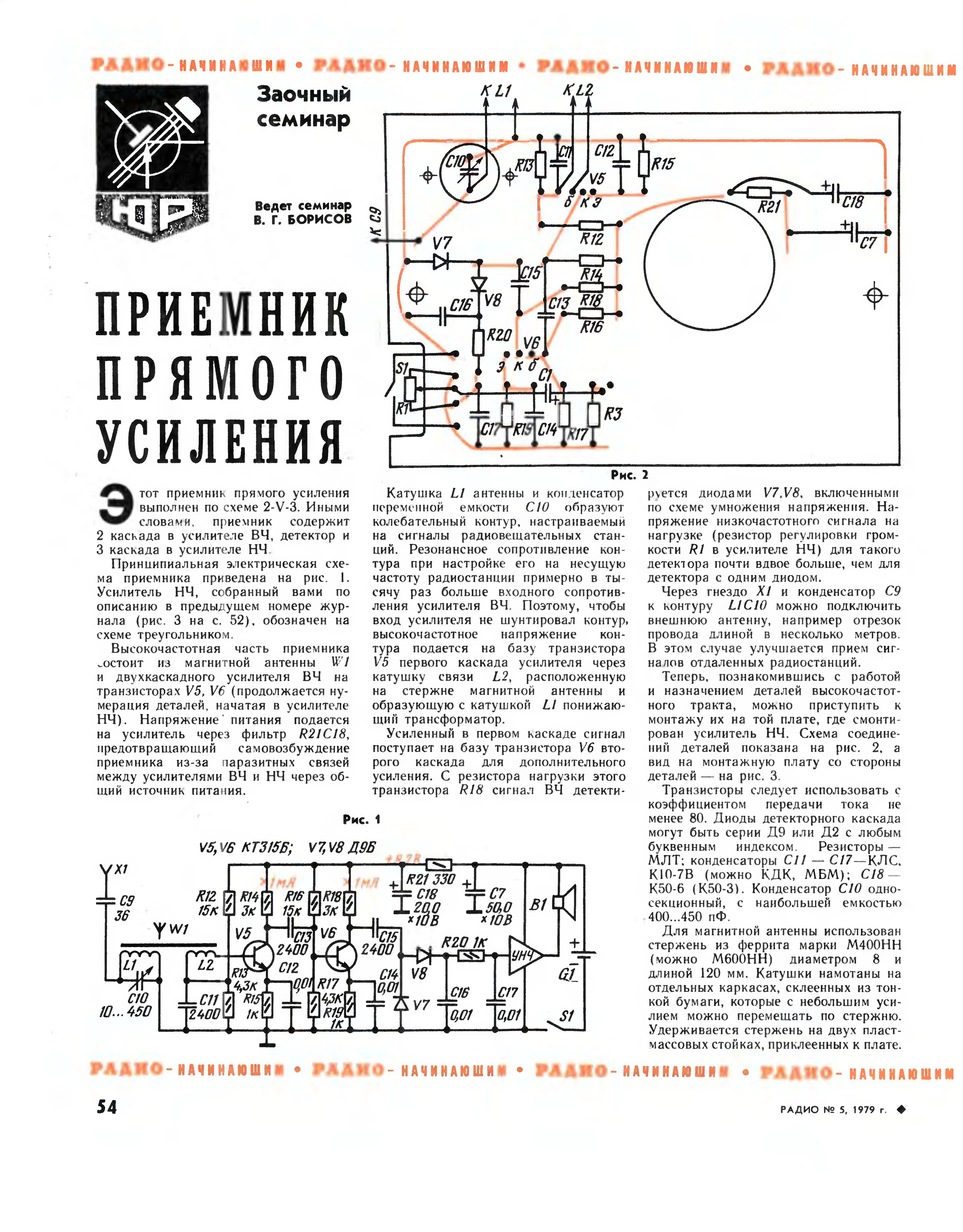 Приемник прямого усиления с высокой чувствительностью схема