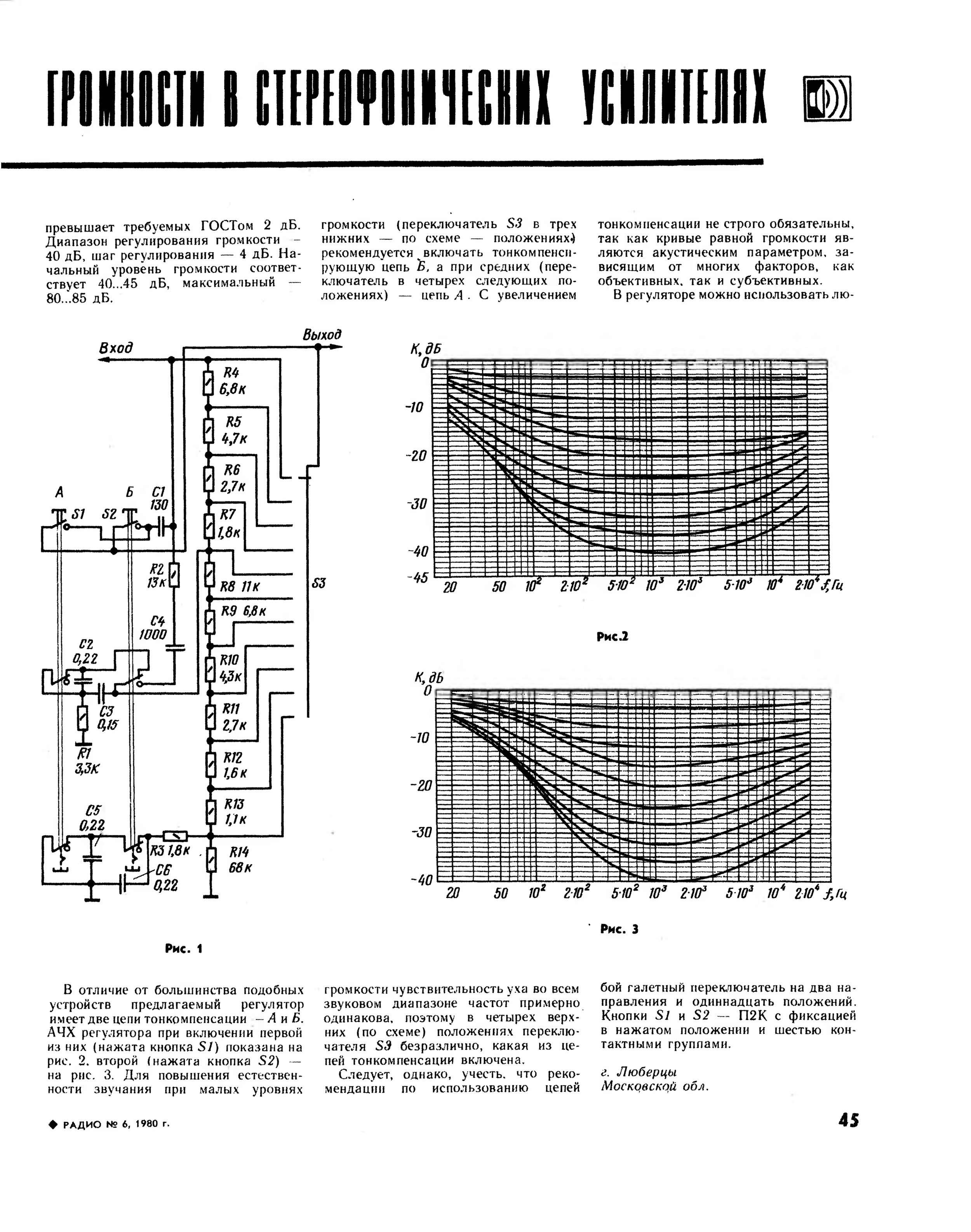 Регулятор громкости с распределенной частотной коррекцией по схеме зуева из радио 8 1986г