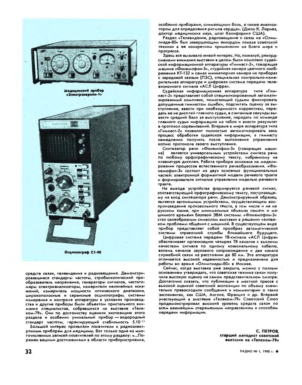 Стр. 32 журнала «Радио» № 1 за 1980 год