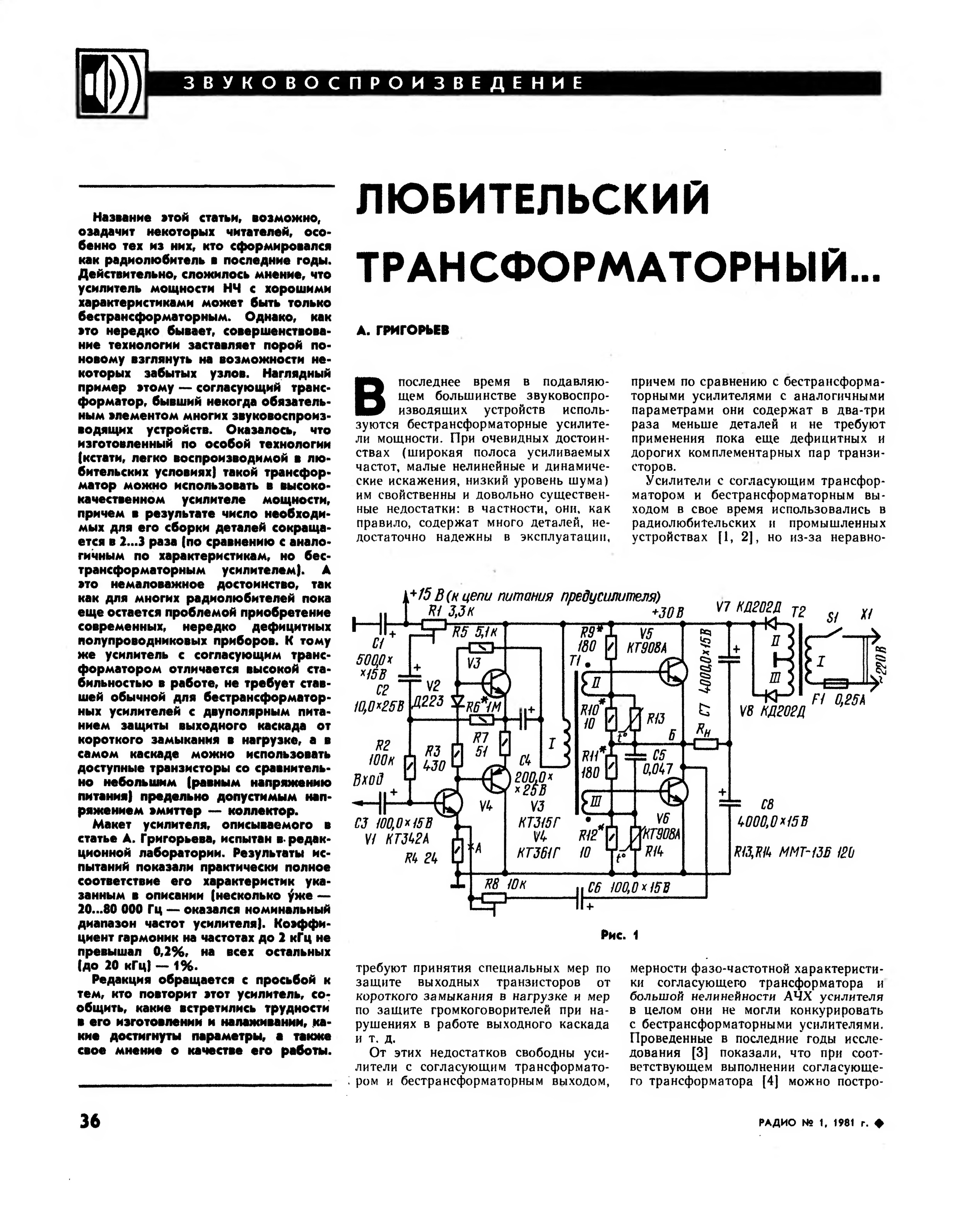 Схемы унч из журналов радио