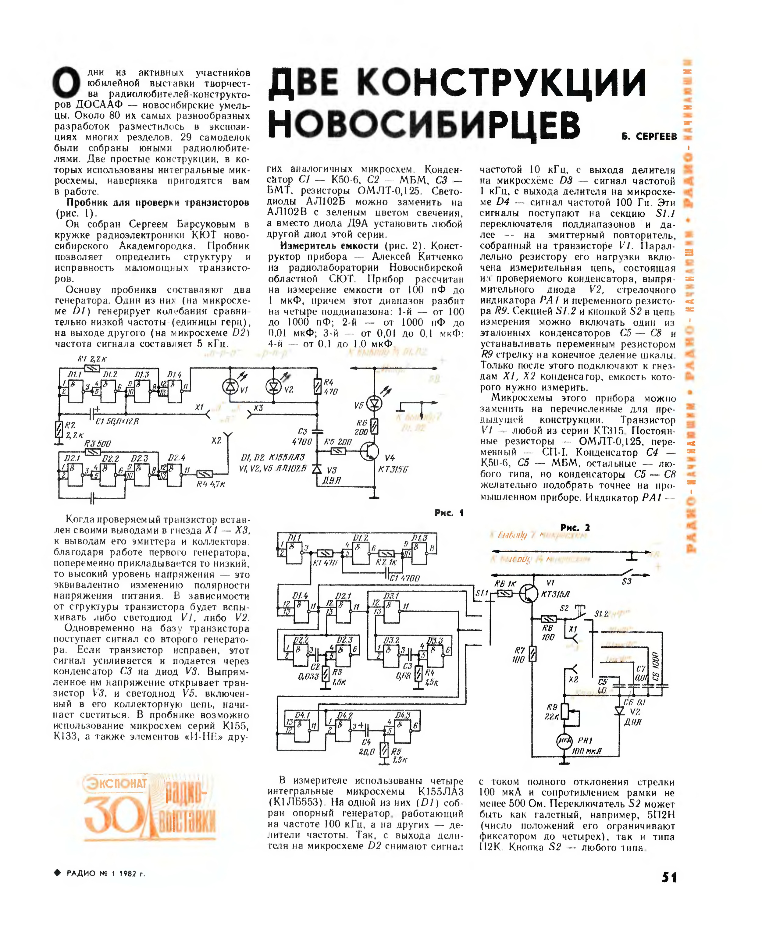 Схему проверка транзисторов без выпайки. Тестер транзисторов и диодов на микросхеме 155. Прибор для проверки конденсаторов не выпаивая их из схемы. Схема измерителя параметров транзистора. Схема прибора для проверки микросхем.