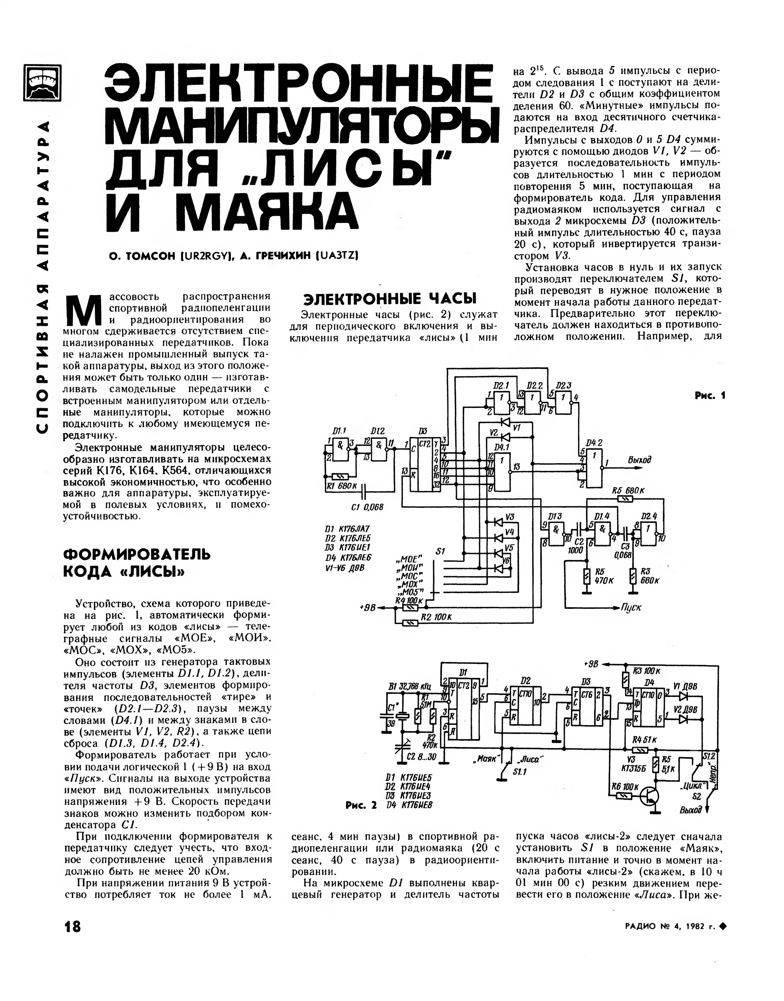 Радиомаяк своими руками схема