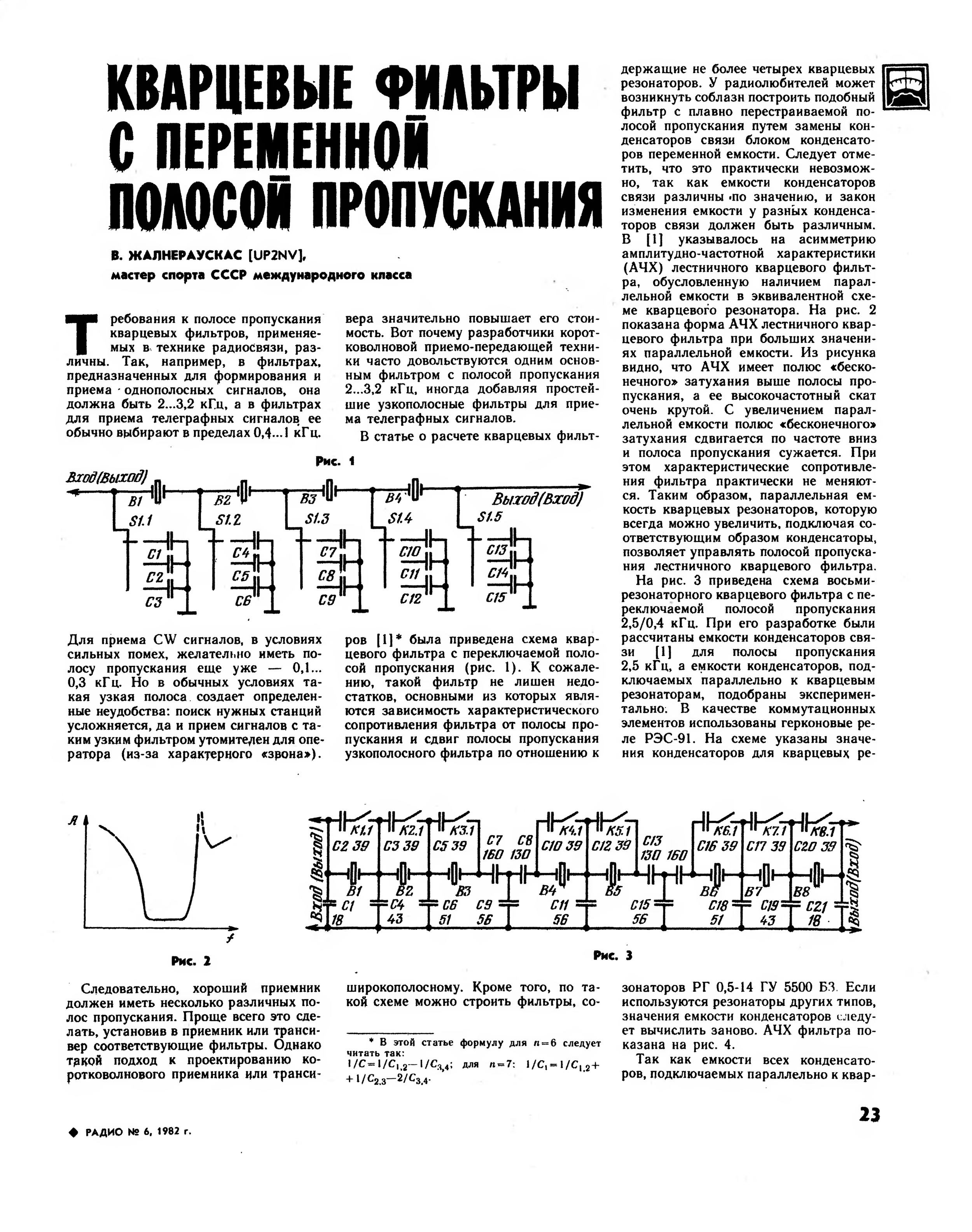 Кварцевый фильтр на схеме