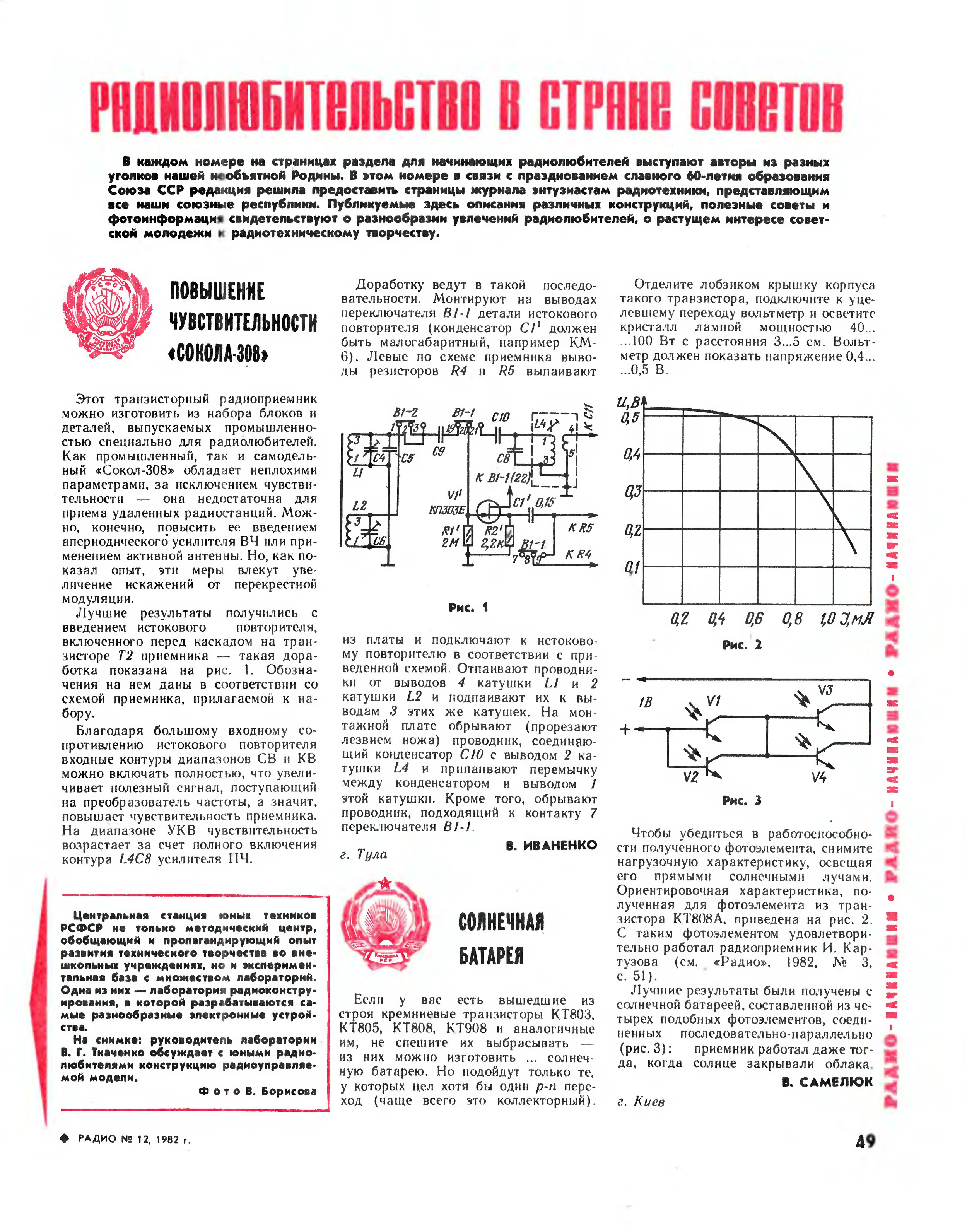 Истоковый повторитель на кп303 схема