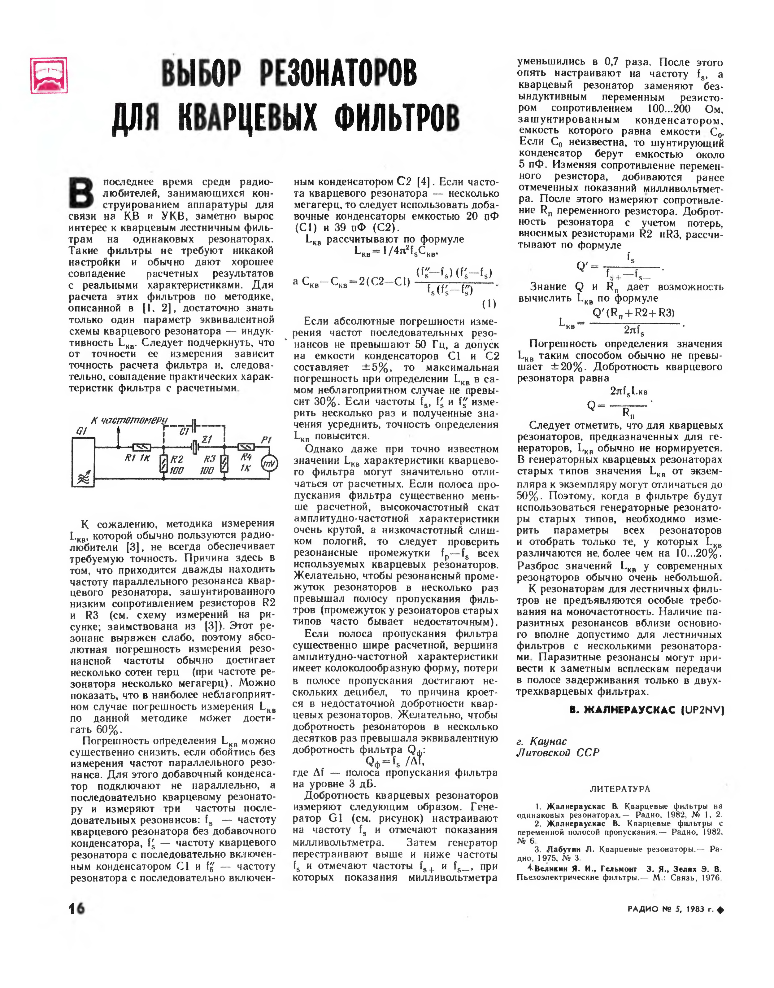 Настройка кварцевого. Частотные характеристики кварцевого резонатора. Типы кварцевых резонаторов. Генератор для настройки кварцевого фильтра. Добротность кварцевого резонатора.