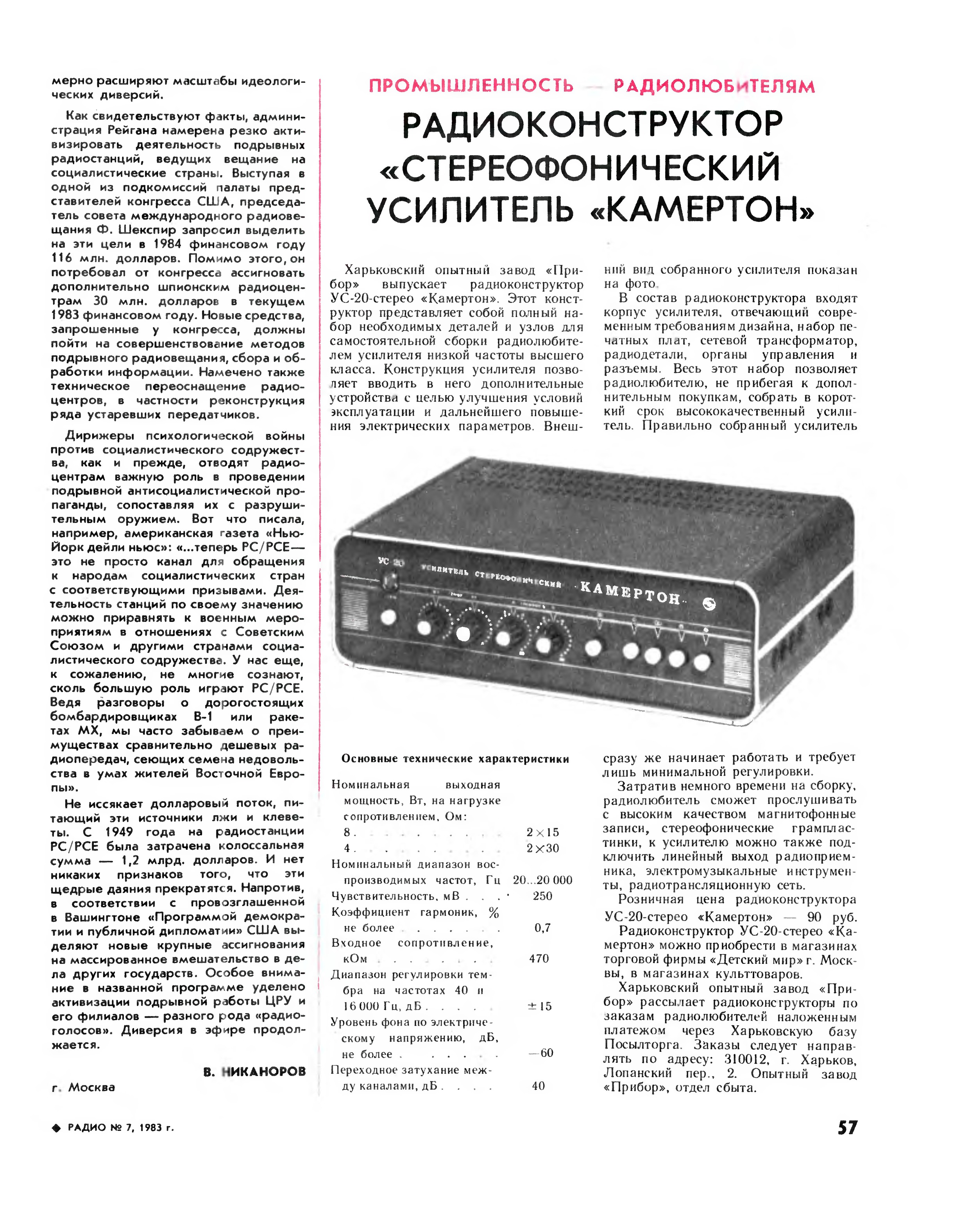 Камертон а усилитель схема Стр. 57 журнала "Радио" № 7 за 1983 год (крупно)