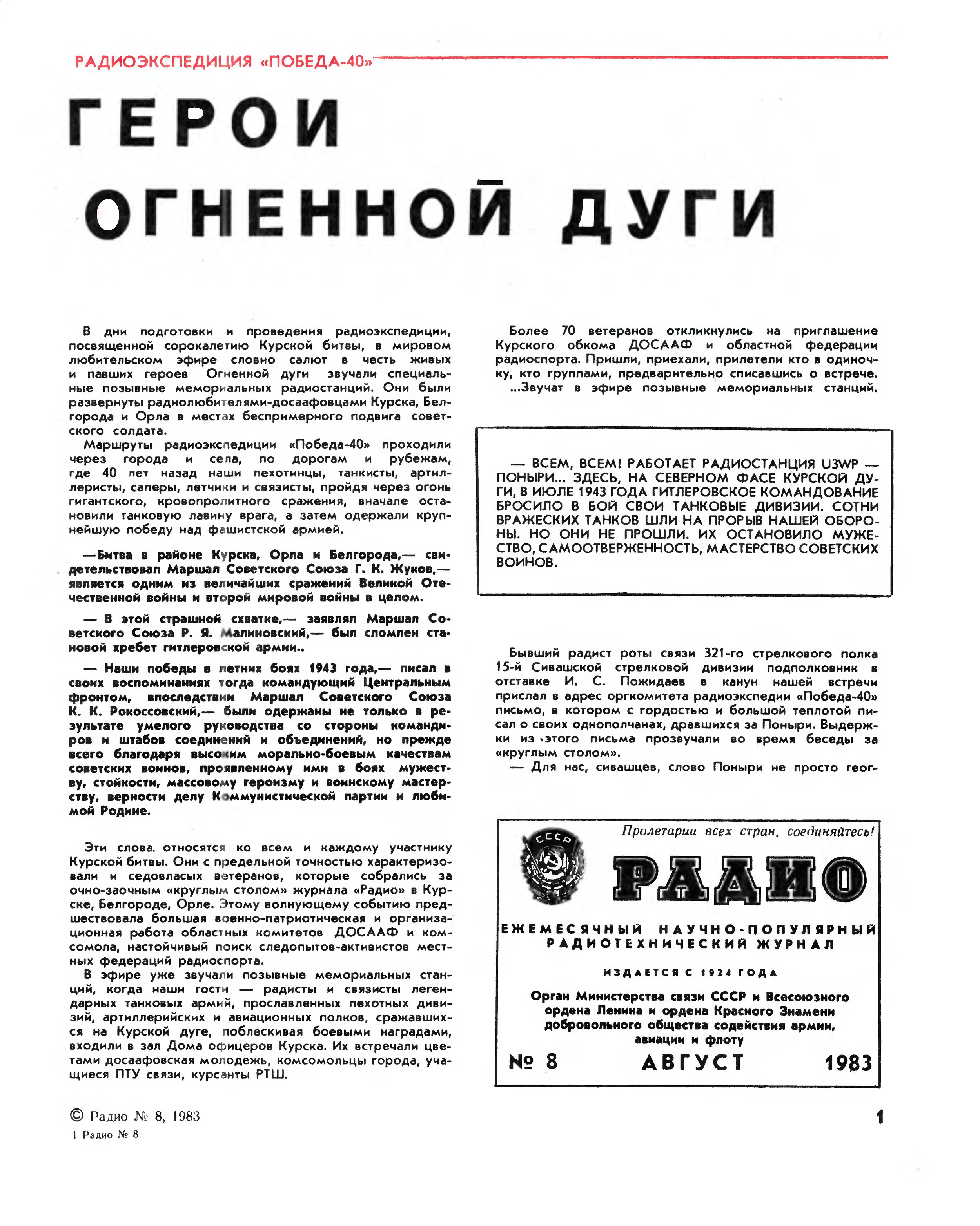 Радио 1983. Журнал радио 1983. Журнал радио 1983 год. Журнал радио 1983 1. Журнал радио 1983 год номер 10.