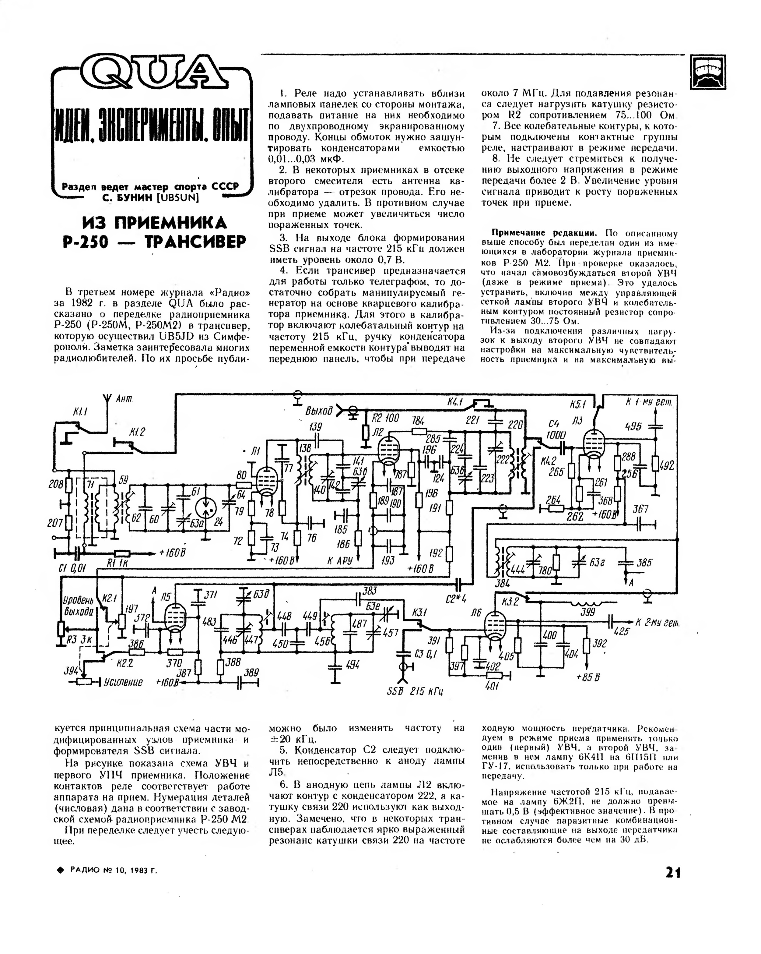 Р 311 радиоприемник схема