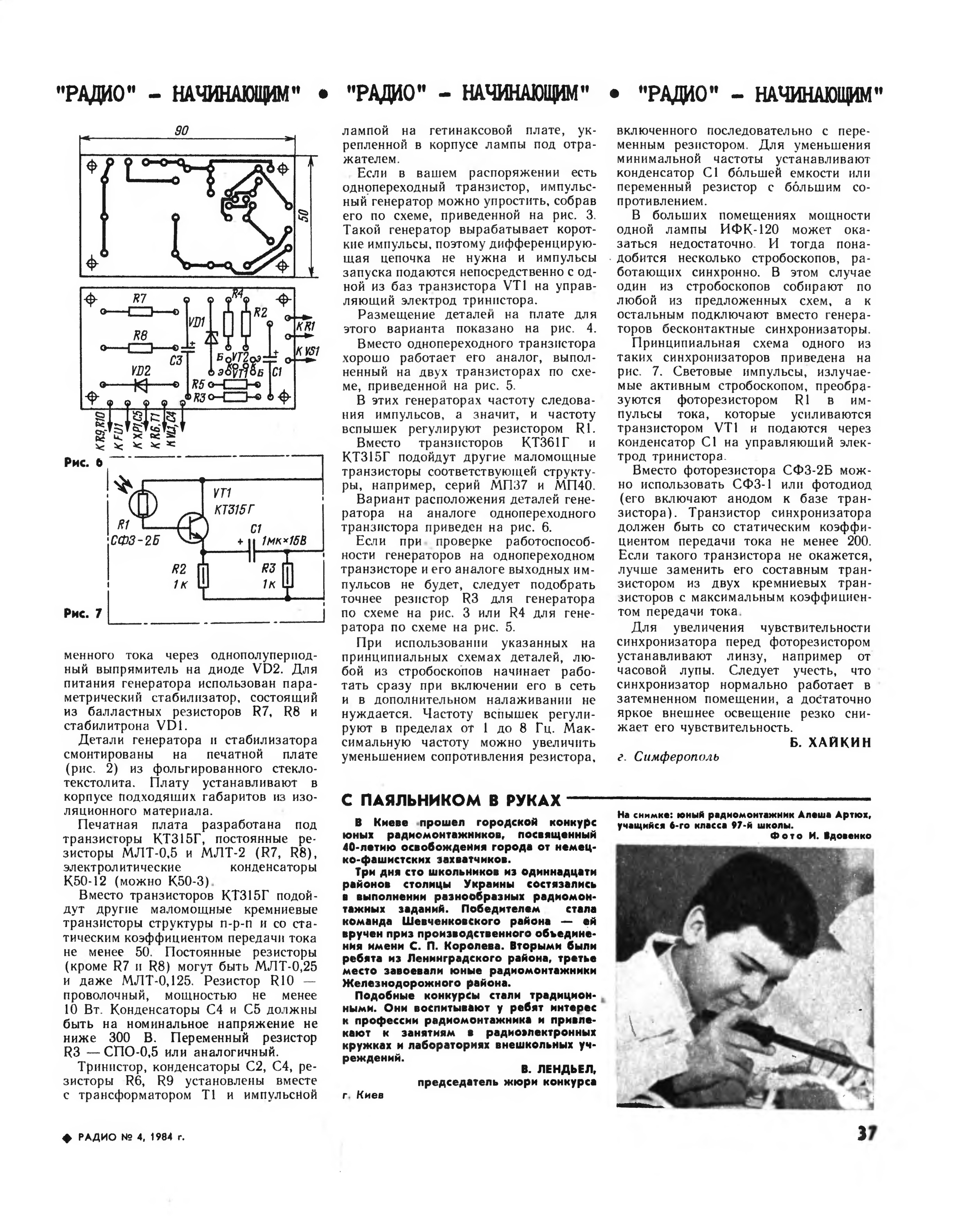 Стробоскоп ас 2 схема