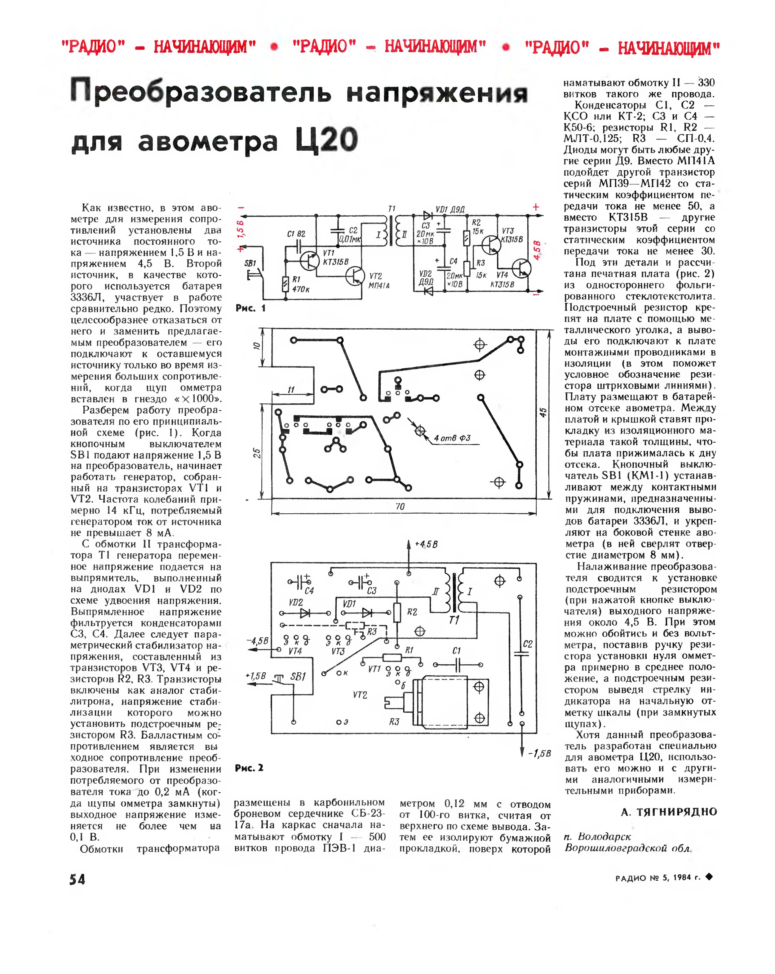 Схема прибора ц20