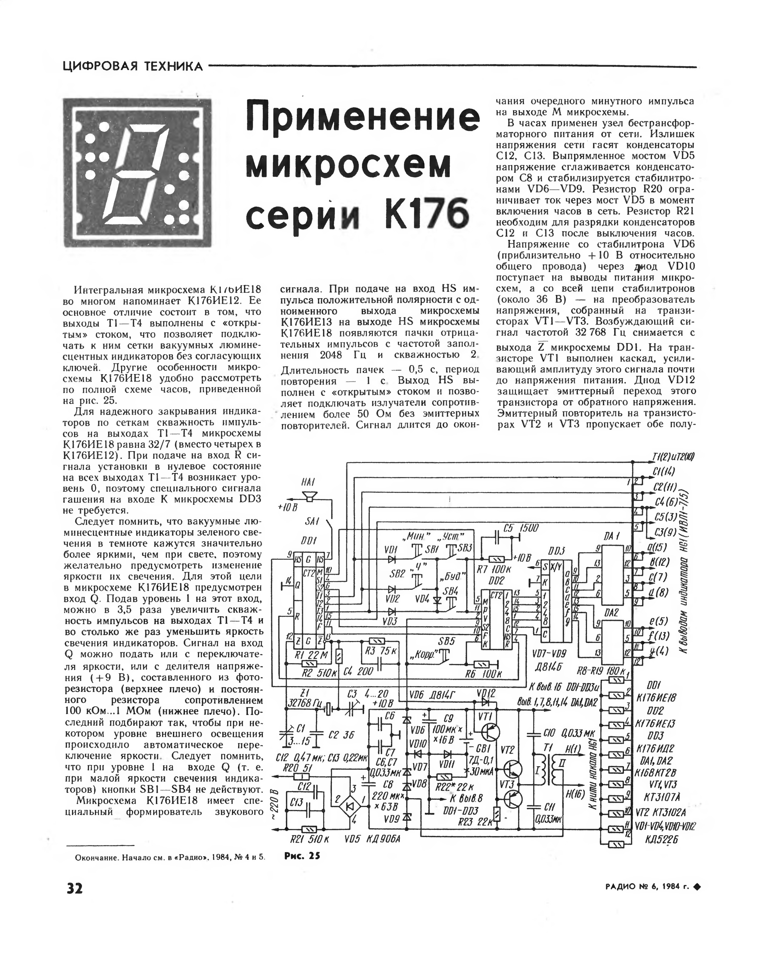 Описание 18. Часы на микросхеме к176ие12. Микросхемы часы к176ие18 к176ие13 к176ид3. Схема часов на микросхемах к176. Часы на к176ие12 к176ие13 к176ид2 схема.