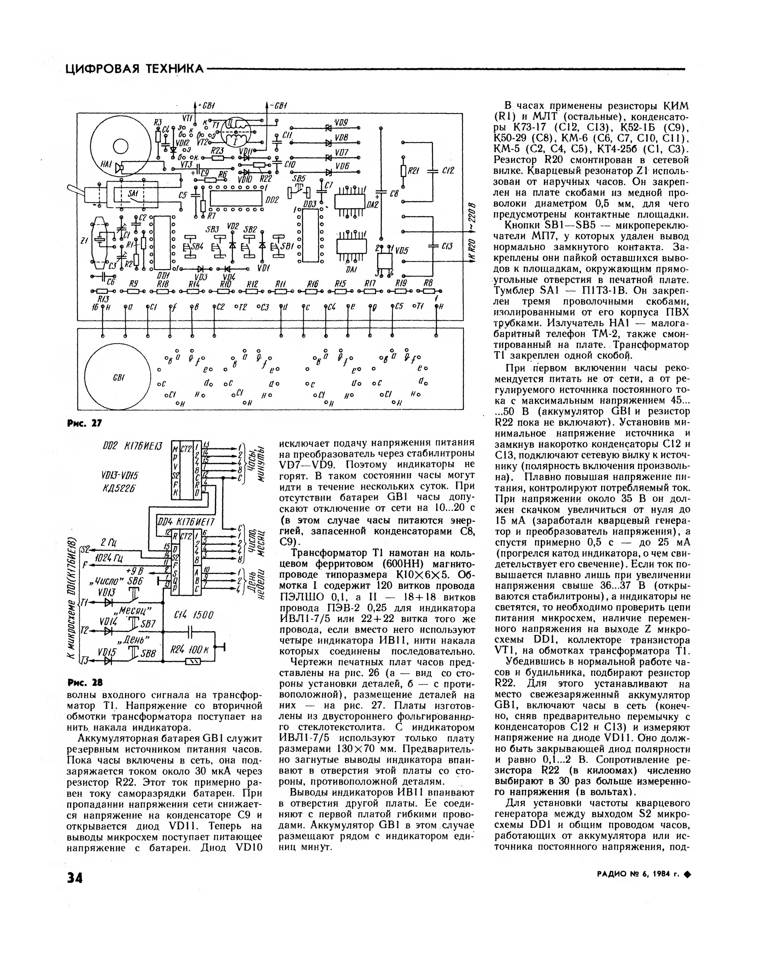 Часы на ив схема. Схема часов электроника на Ив 12. Схема часов на Ив-6. Ив6 чксы схема. Схема часов на Ив-11.