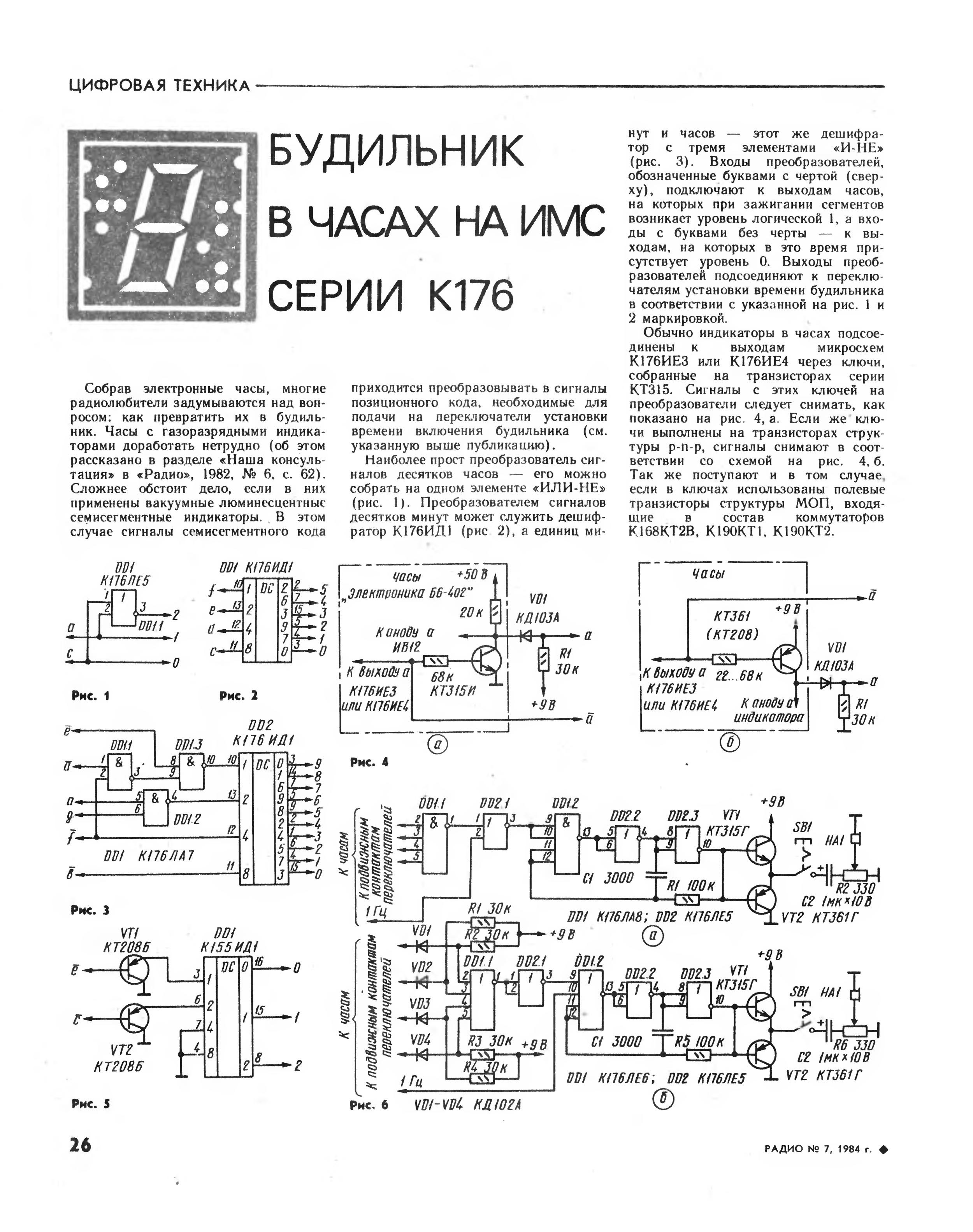 Микросхемы к176 для часов ИВЛ