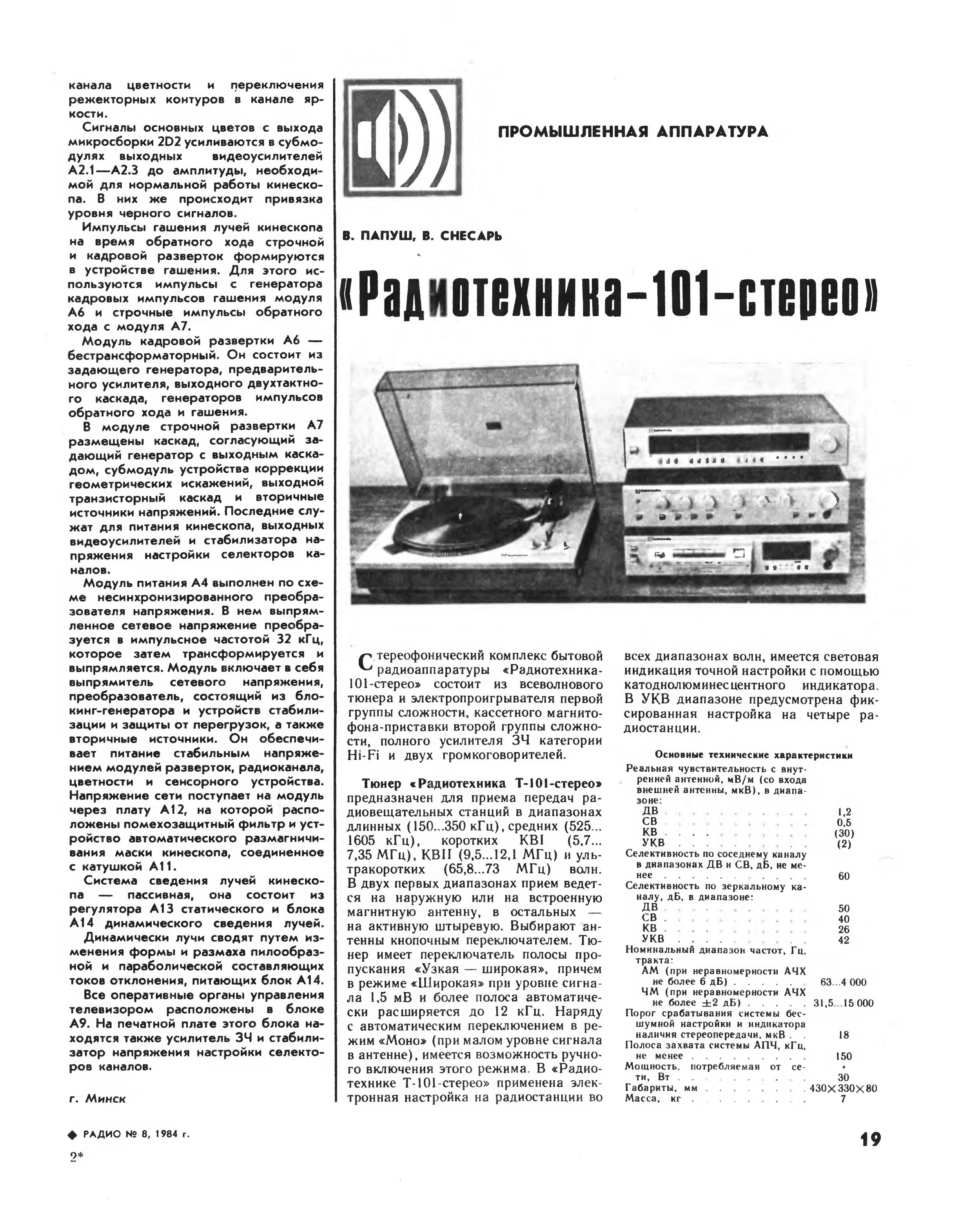 Радиотехника эп 101 схема