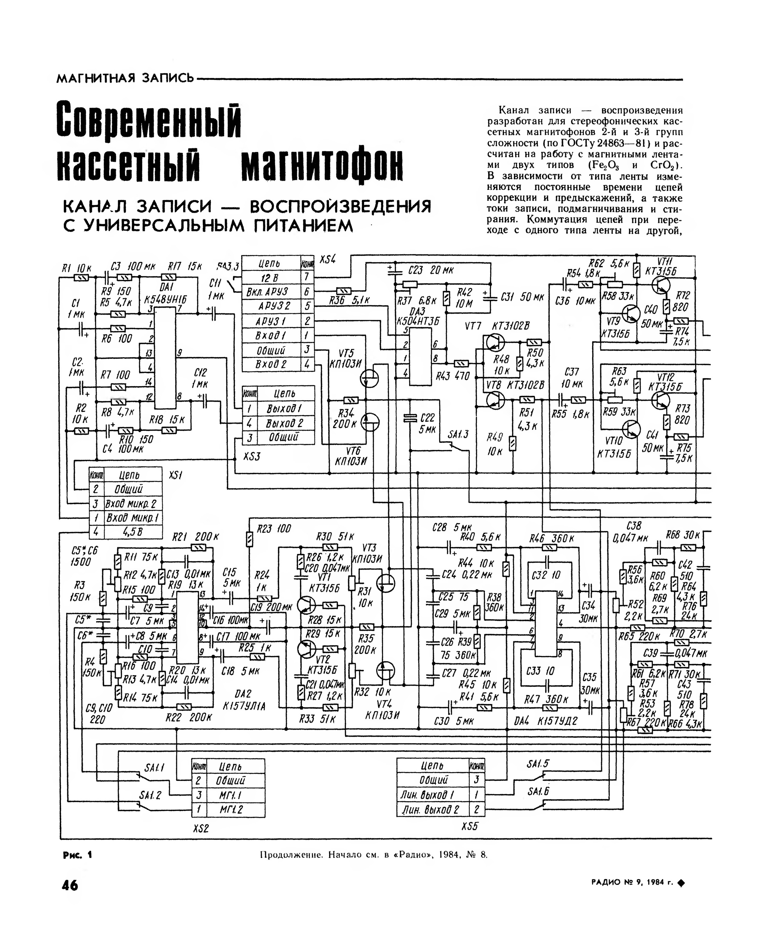 Усилитель воспроизведения магнитофона схема